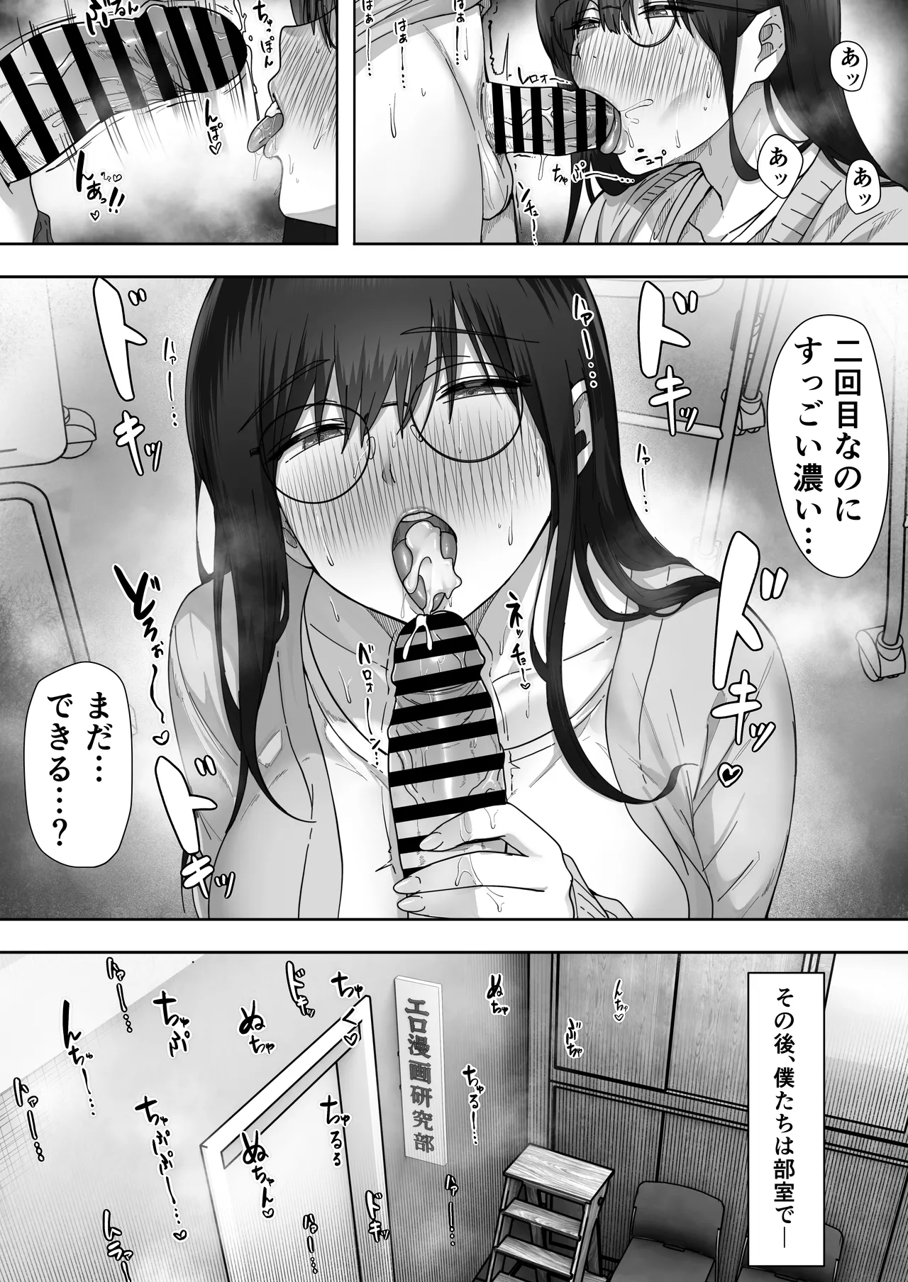 陰キャ彼女は僕が知らないドスケベヤリマン娘でした - page15