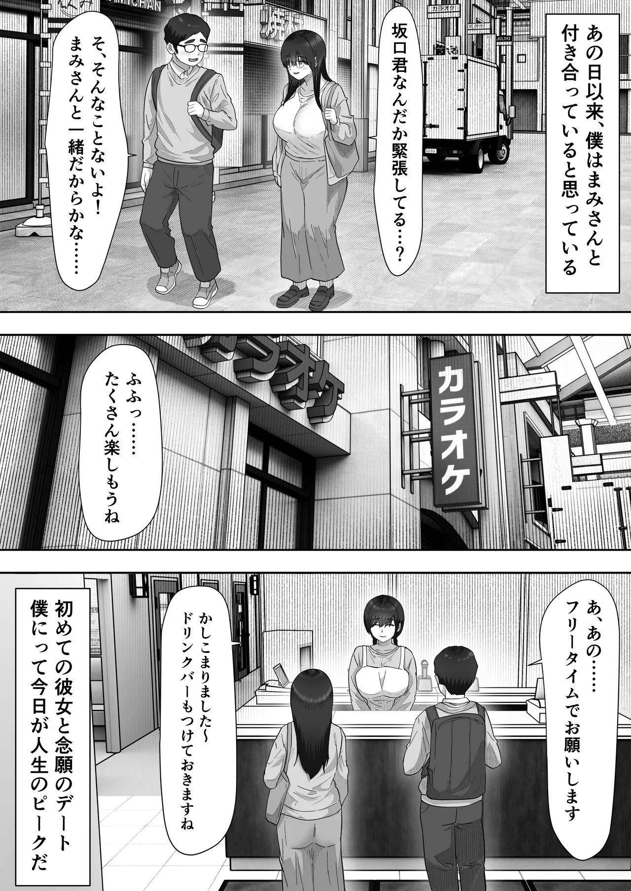 陰キャ彼女は僕が知らないドスケベヤリマン娘でした - page21