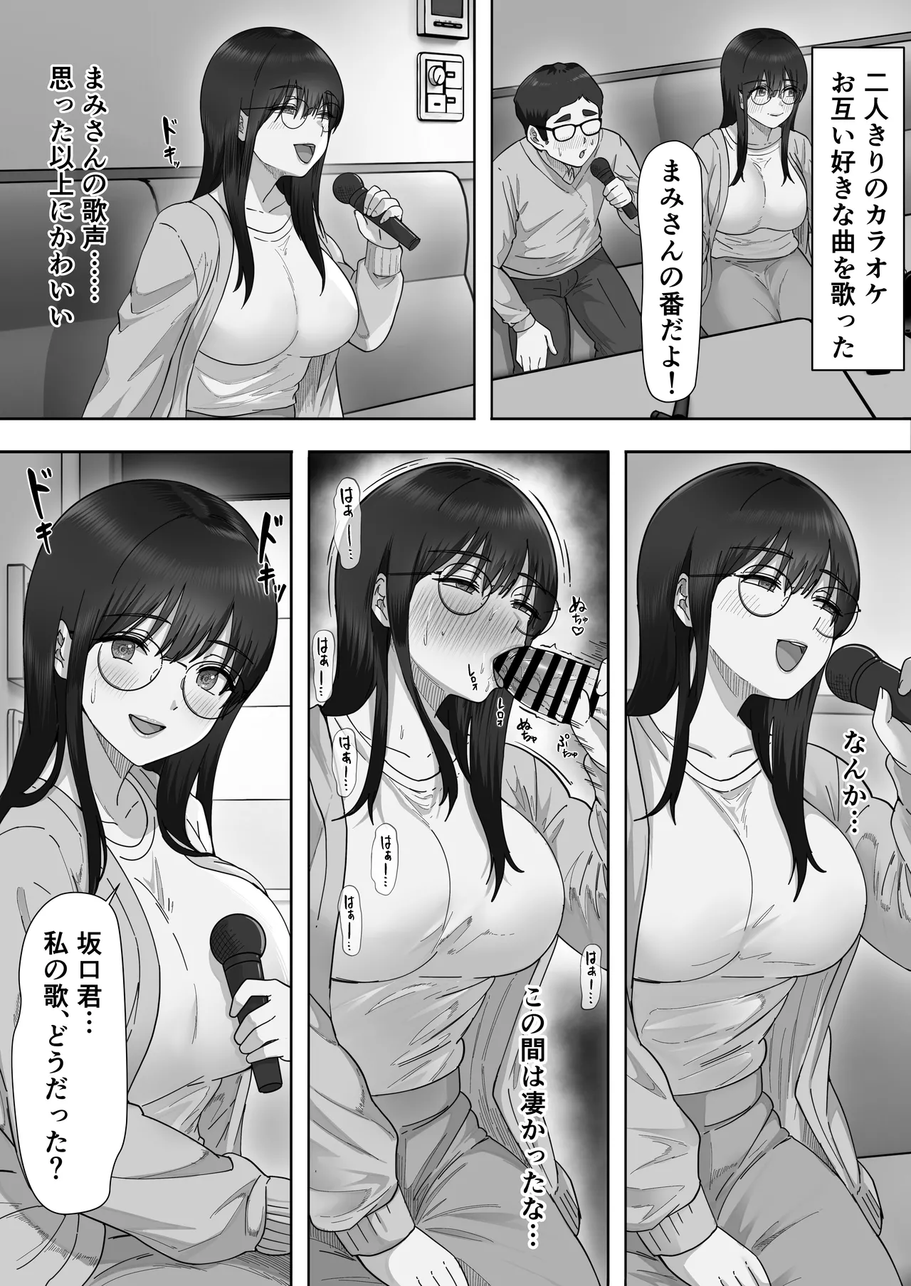 陰キャ彼女は僕が知らないドスケベヤリマン娘でした - page22