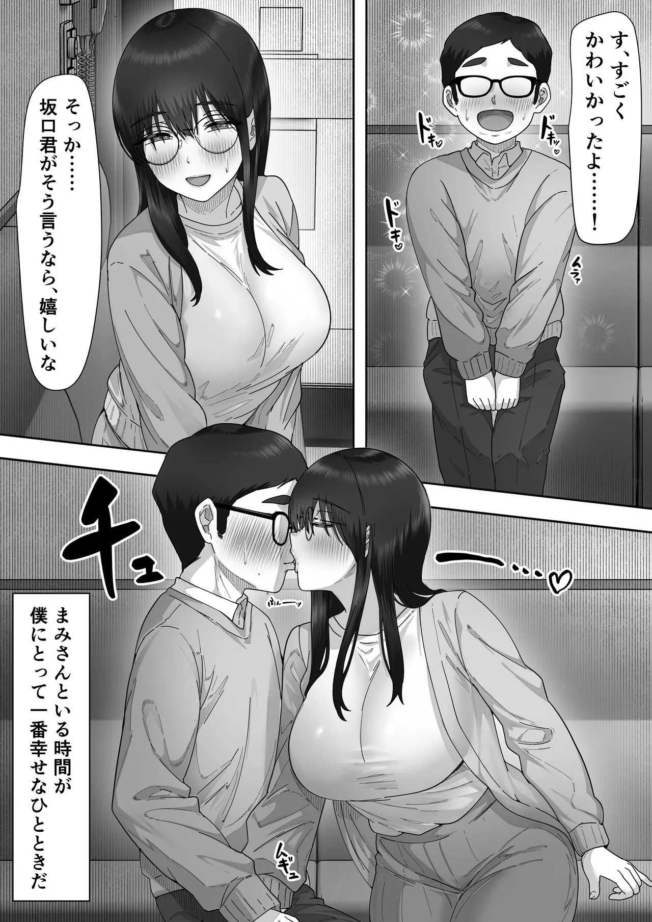 陰キャ彼女は僕が知らないドスケベヤリマン娘でした - page23