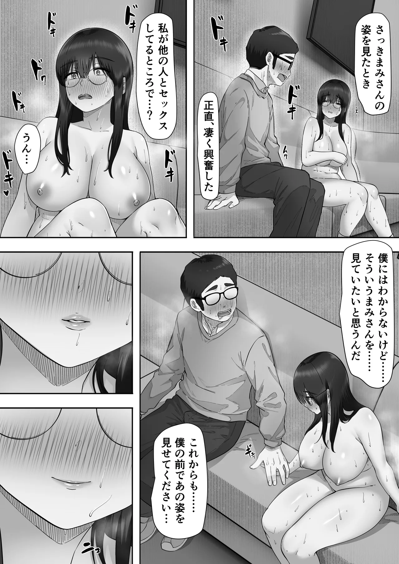 陰キャ彼女は僕が知らないドスケベヤリマン娘でした - page51