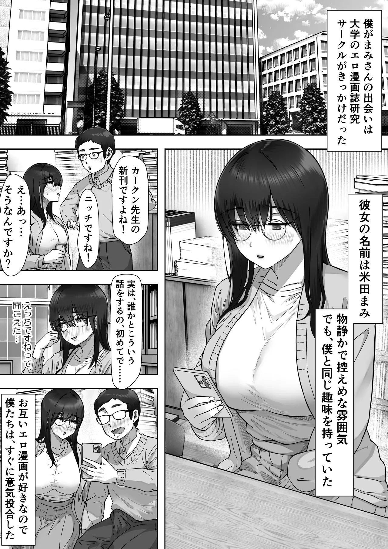 陰キャ彼女は僕が知らないドスケベヤリマン娘でした - page6