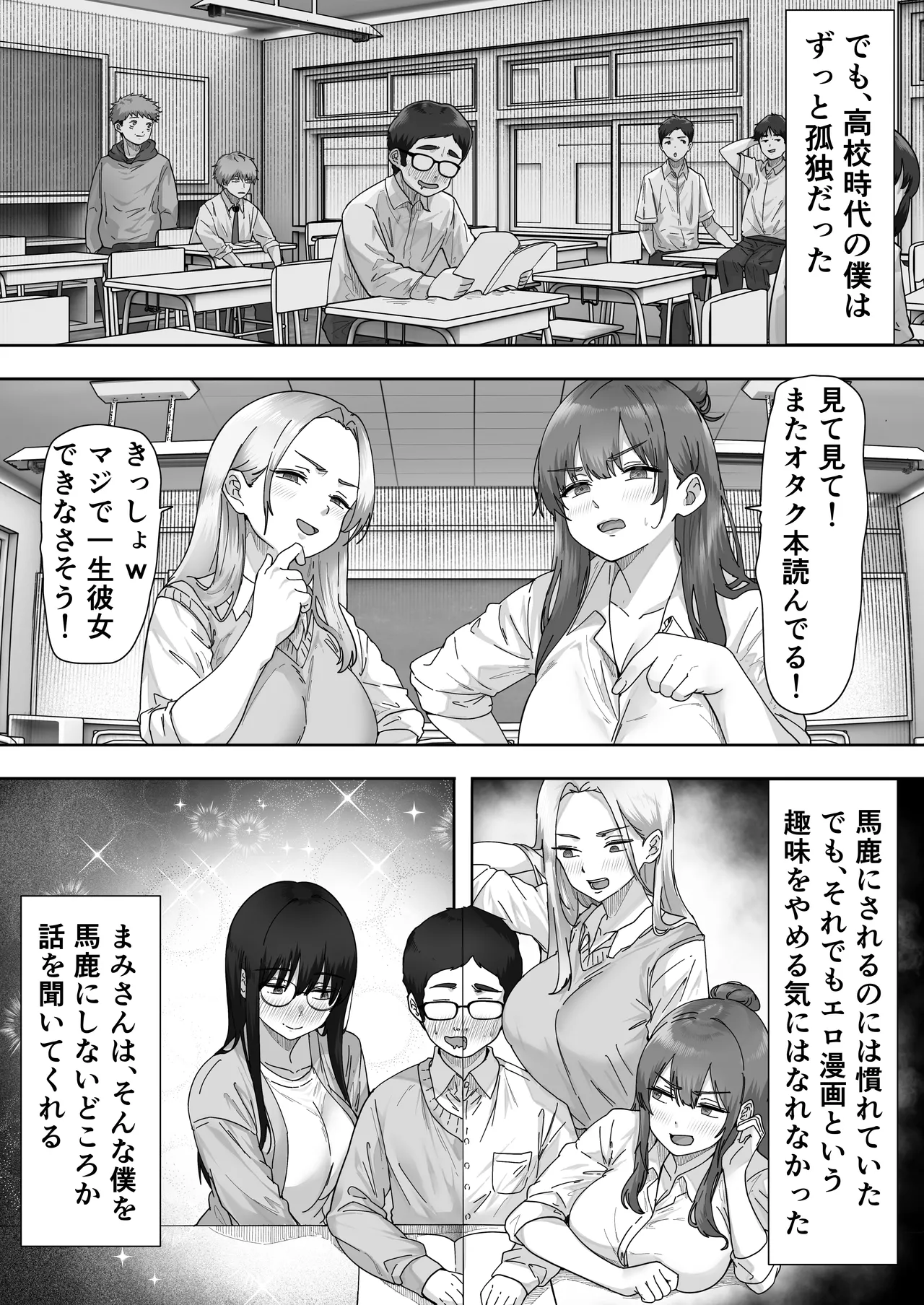 陰キャ彼女は僕が知らないドスケベヤリマン娘でした - page7