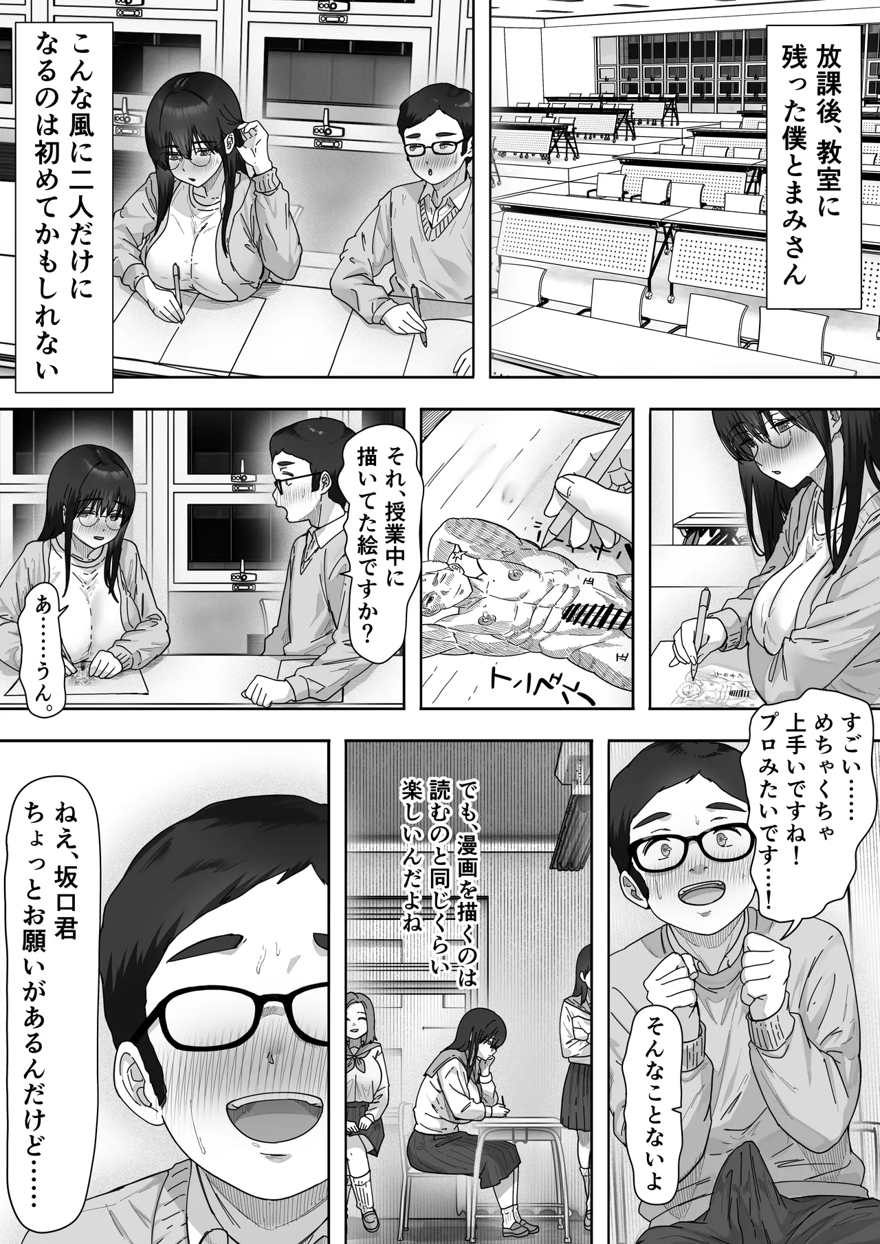 陰キャ彼女は僕が知らないドスケベヤリマン娘でした - page8