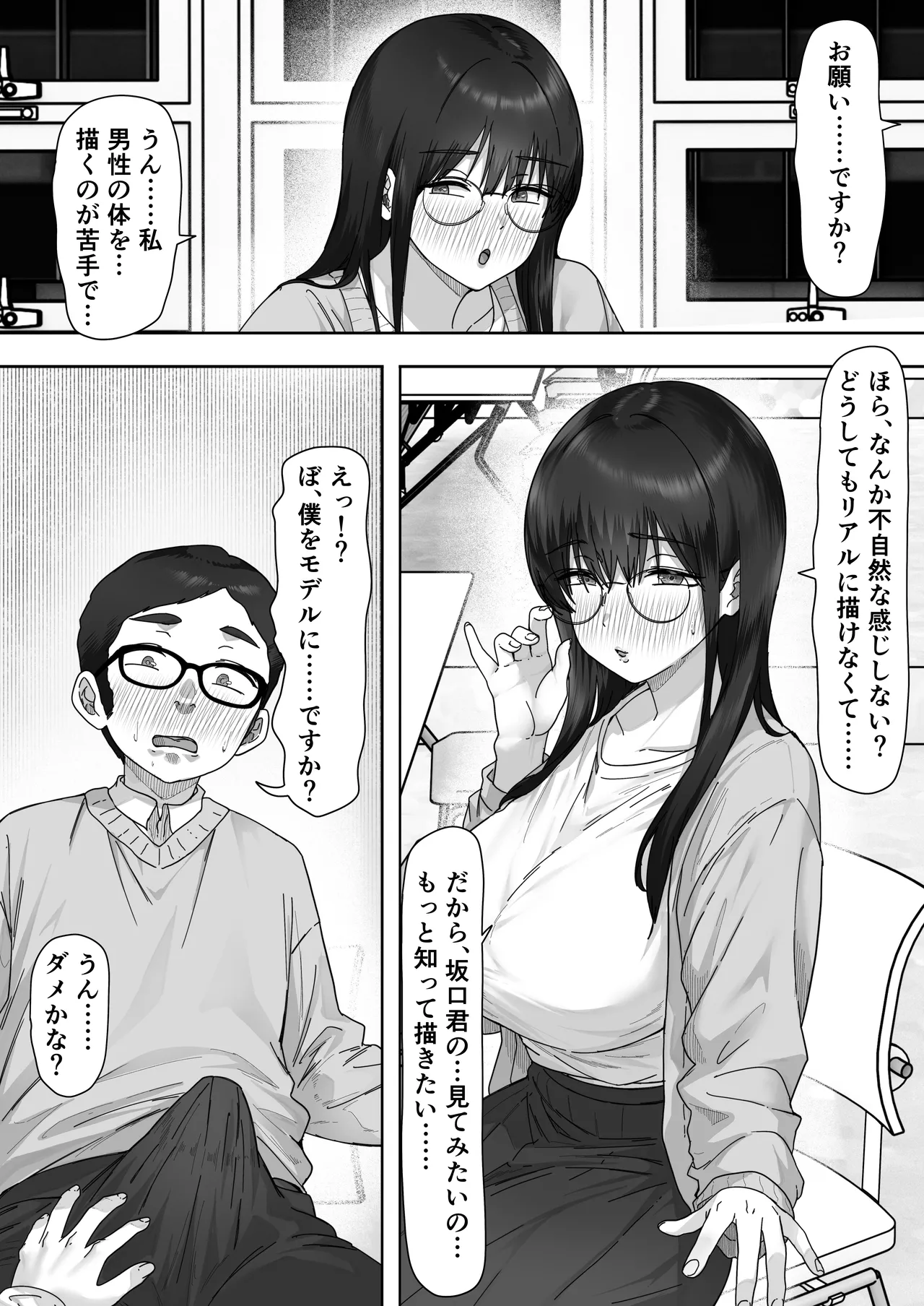 陰キャ彼女は僕が知らないドスケベヤリマン娘でした - page9