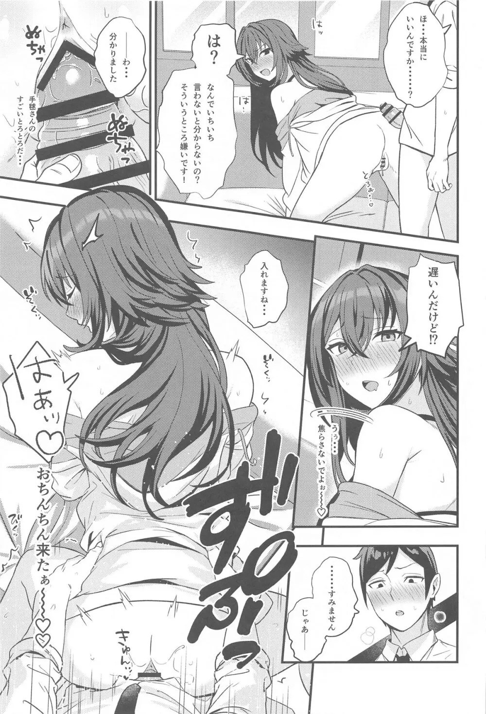 月村さんとえっちする本 - page10