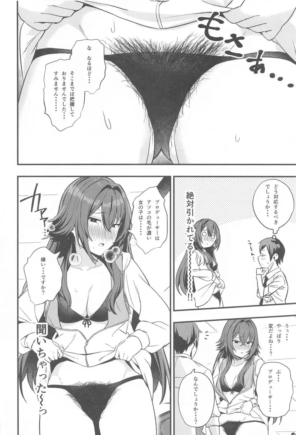 月村さんとえっちする本 - page3