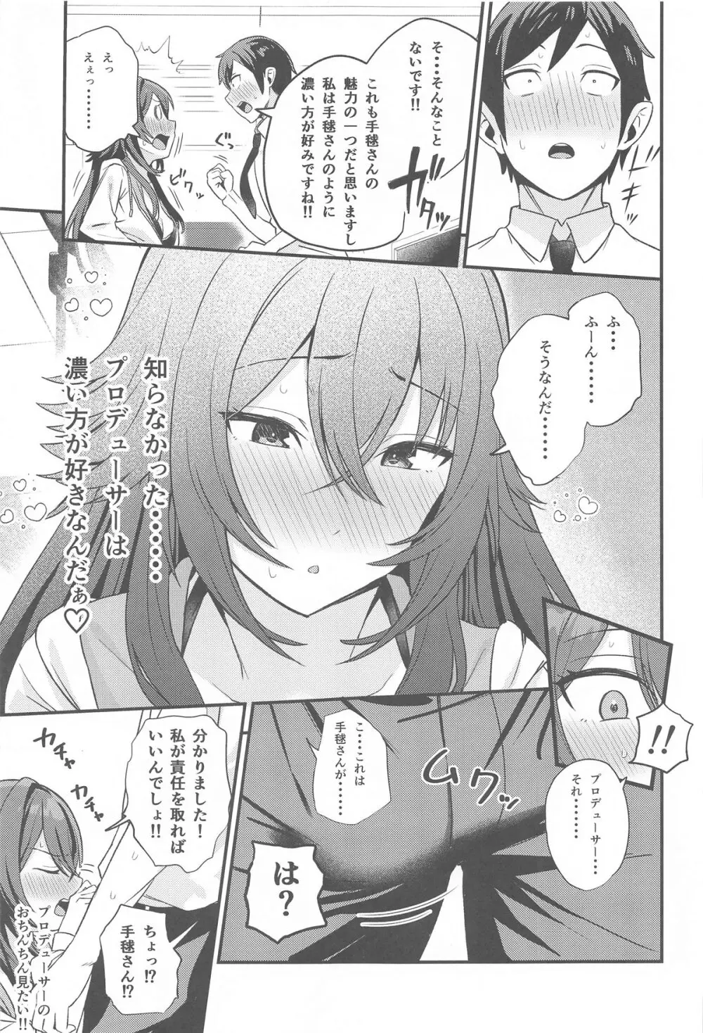 月村さんとえっちする本 - page4