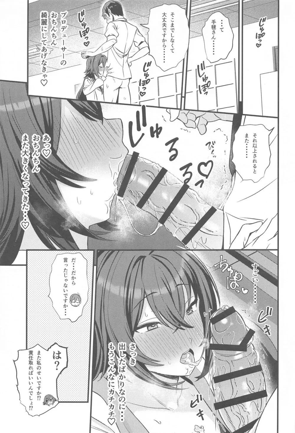 月村さんとえっちする本 - page8