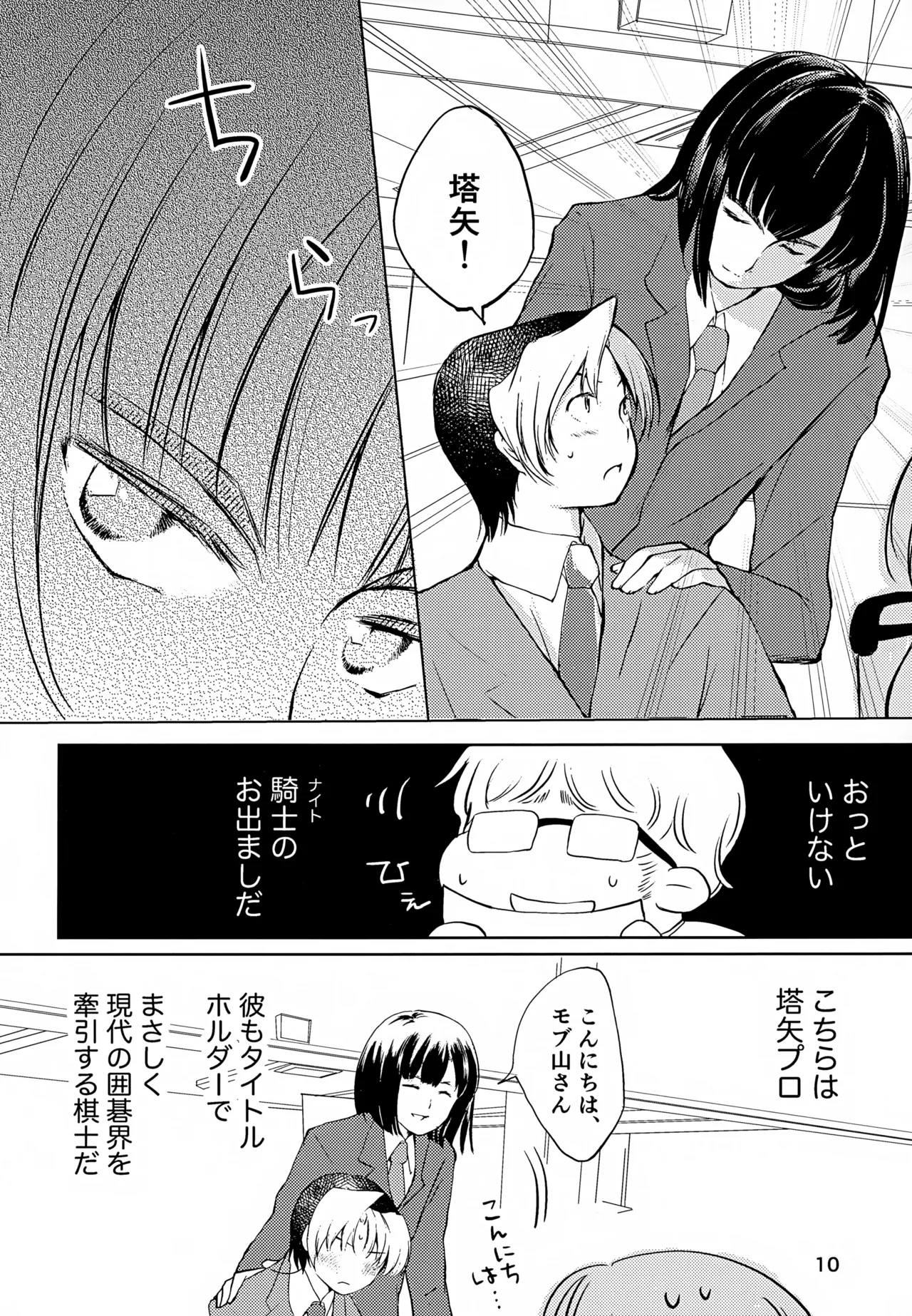 真面目にお仕事していたら推しの男の子をご褒美に差し出されました - page10