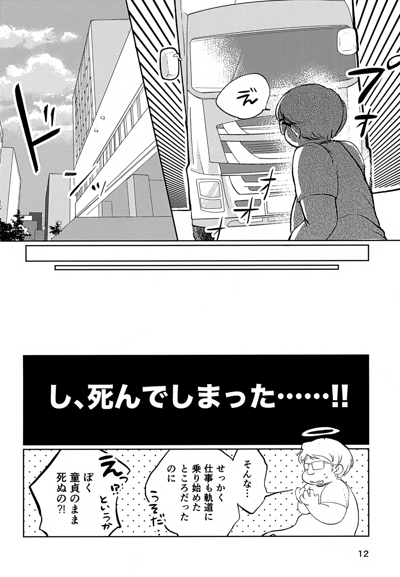 真面目にお仕事していたら推しの男の子をご褒美に差し出されました - page12