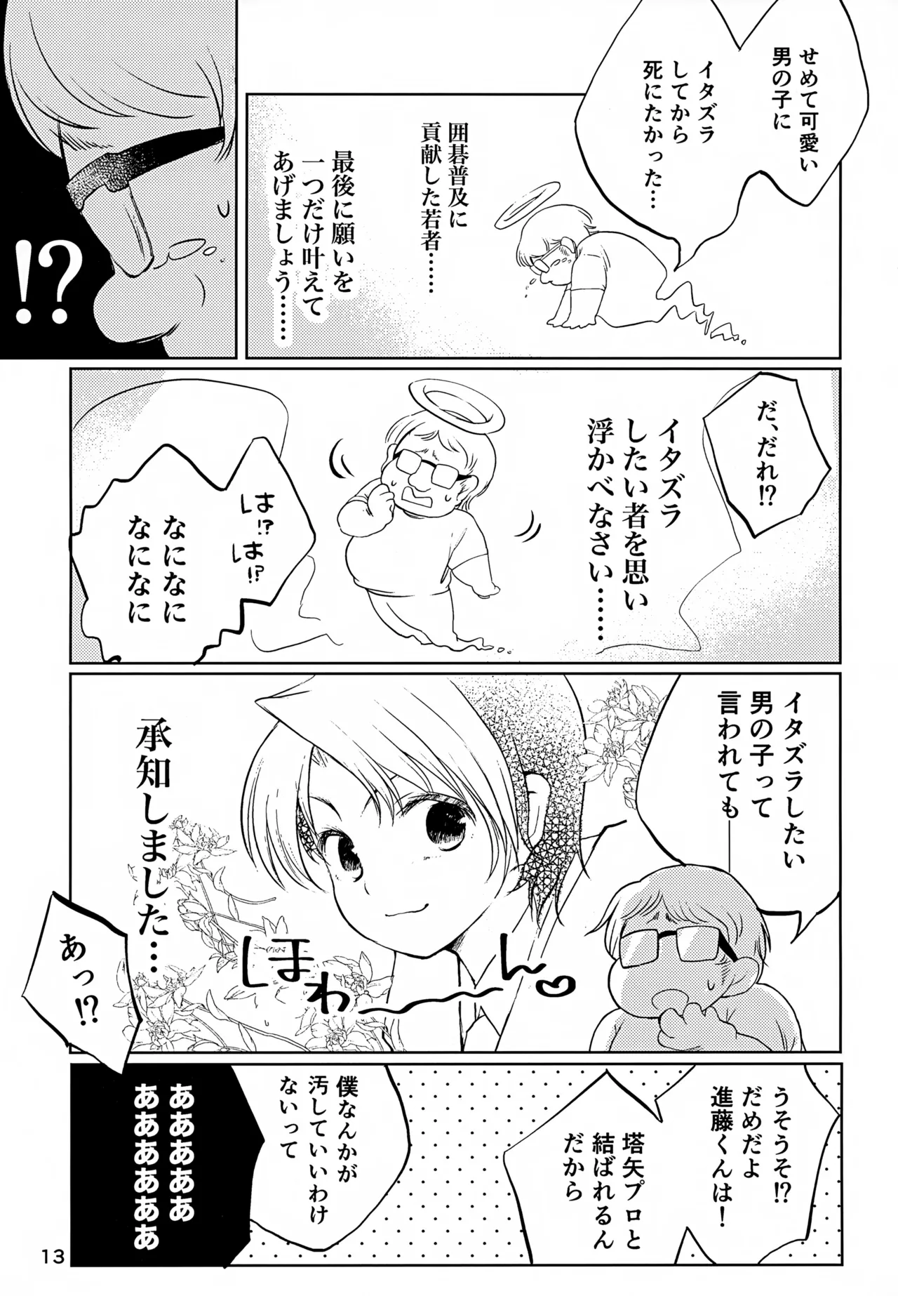 真面目にお仕事していたら推しの男の子をご褒美に差し出されました - page13