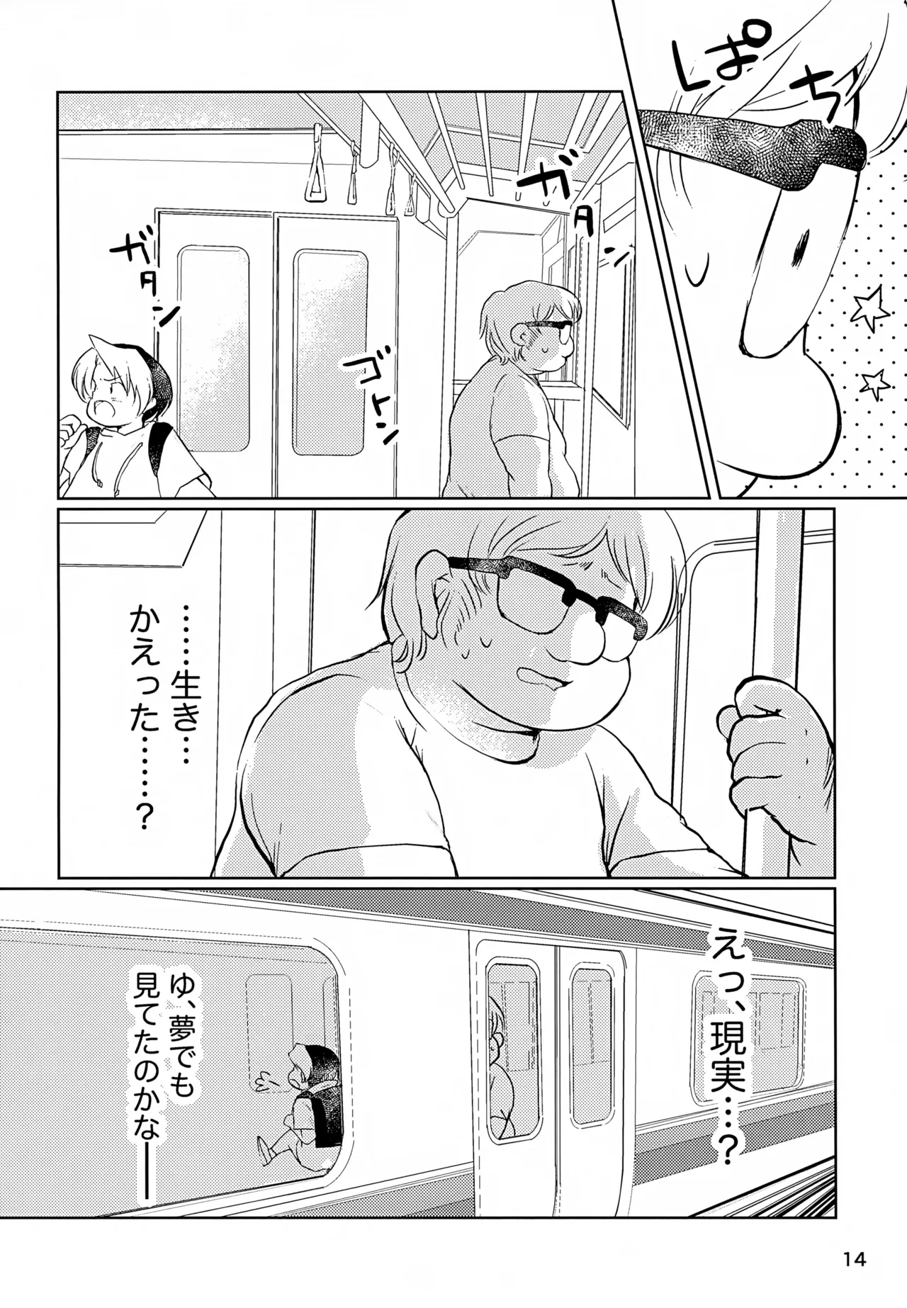 真面目にお仕事していたら推しの男の子をご褒美に差し出されました - page14