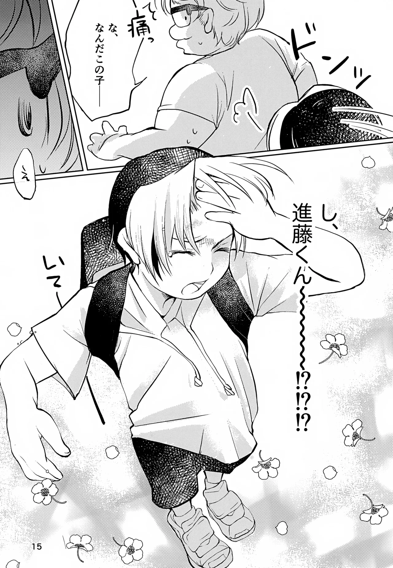 真面目にお仕事していたら推しの男の子をご褒美に差し出されました - page15