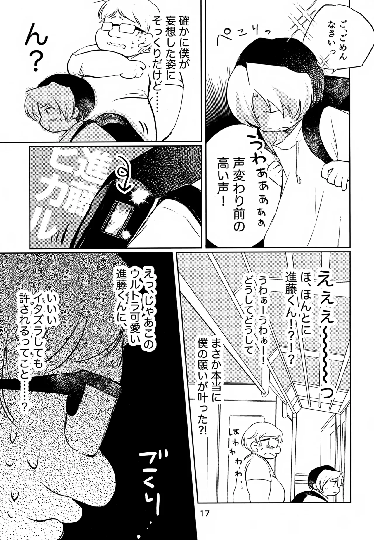 真面目にお仕事していたら推しの男の子をご褒美に差し出されました - page17