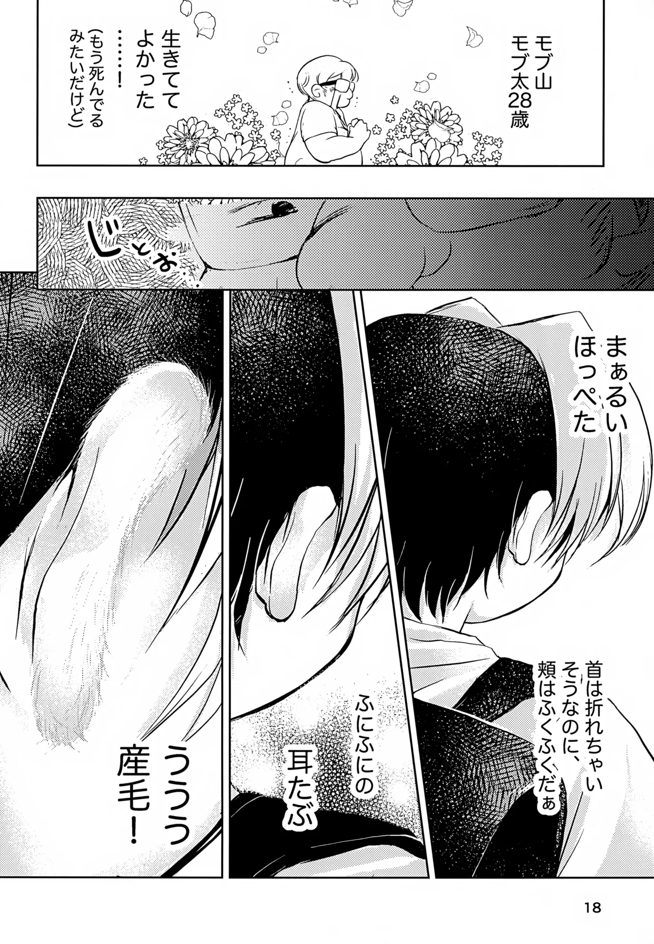 真面目にお仕事していたら推しの男の子をご褒美に差し出されました - page18