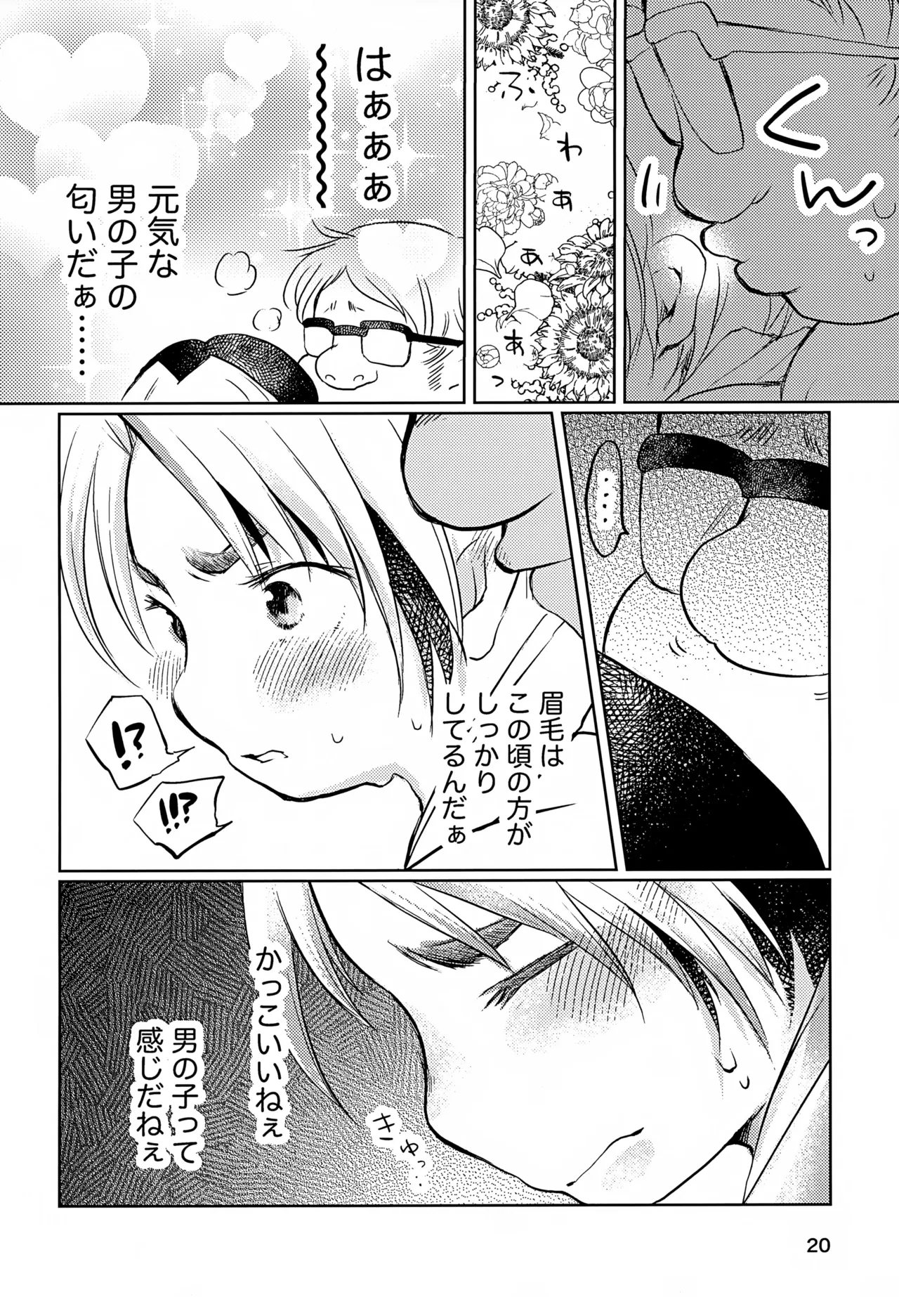 真面目にお仕事していたら推しの男の子をご褒美に差し出されました - page20