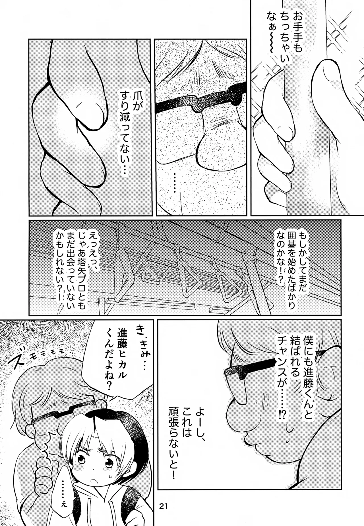 真面目にお仕事していたら推しの男の子をご褒美に差し出されました - page21