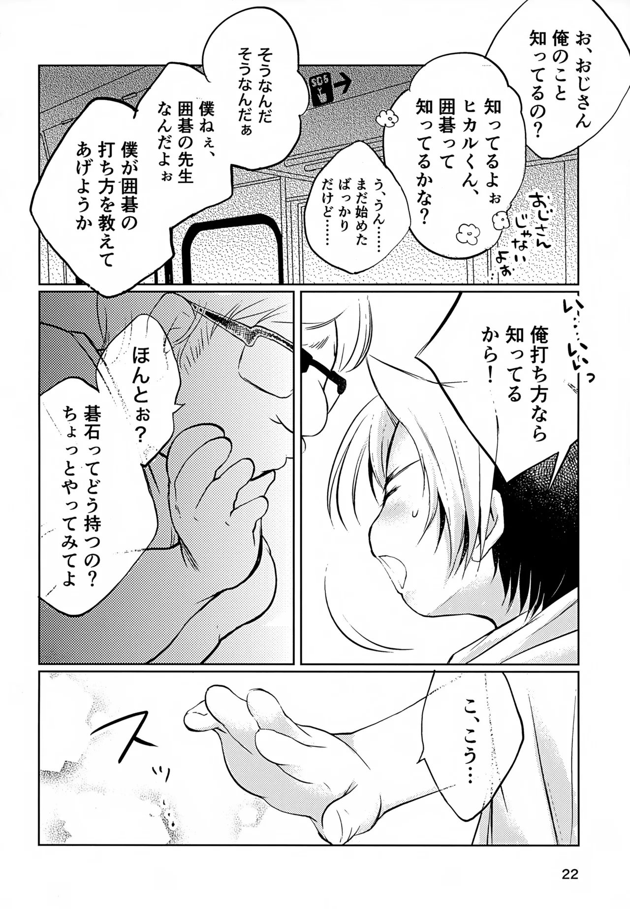 真面目にお仕事していたら推しの男の子をご褒美に差し出されました - page22