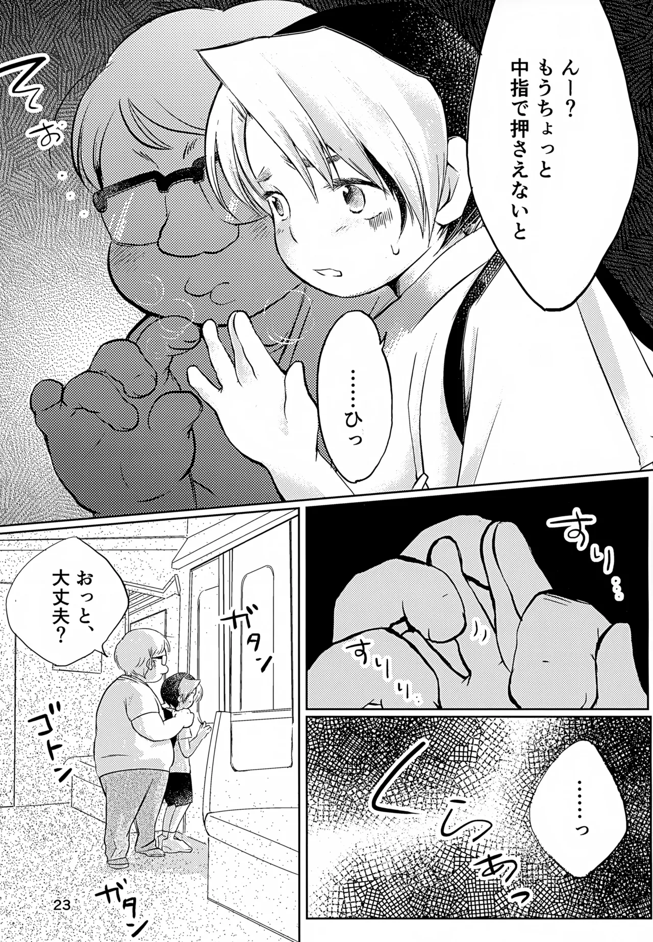 真面目にお仕事していたら推しの男の子をご褒美に差し出されました - page23