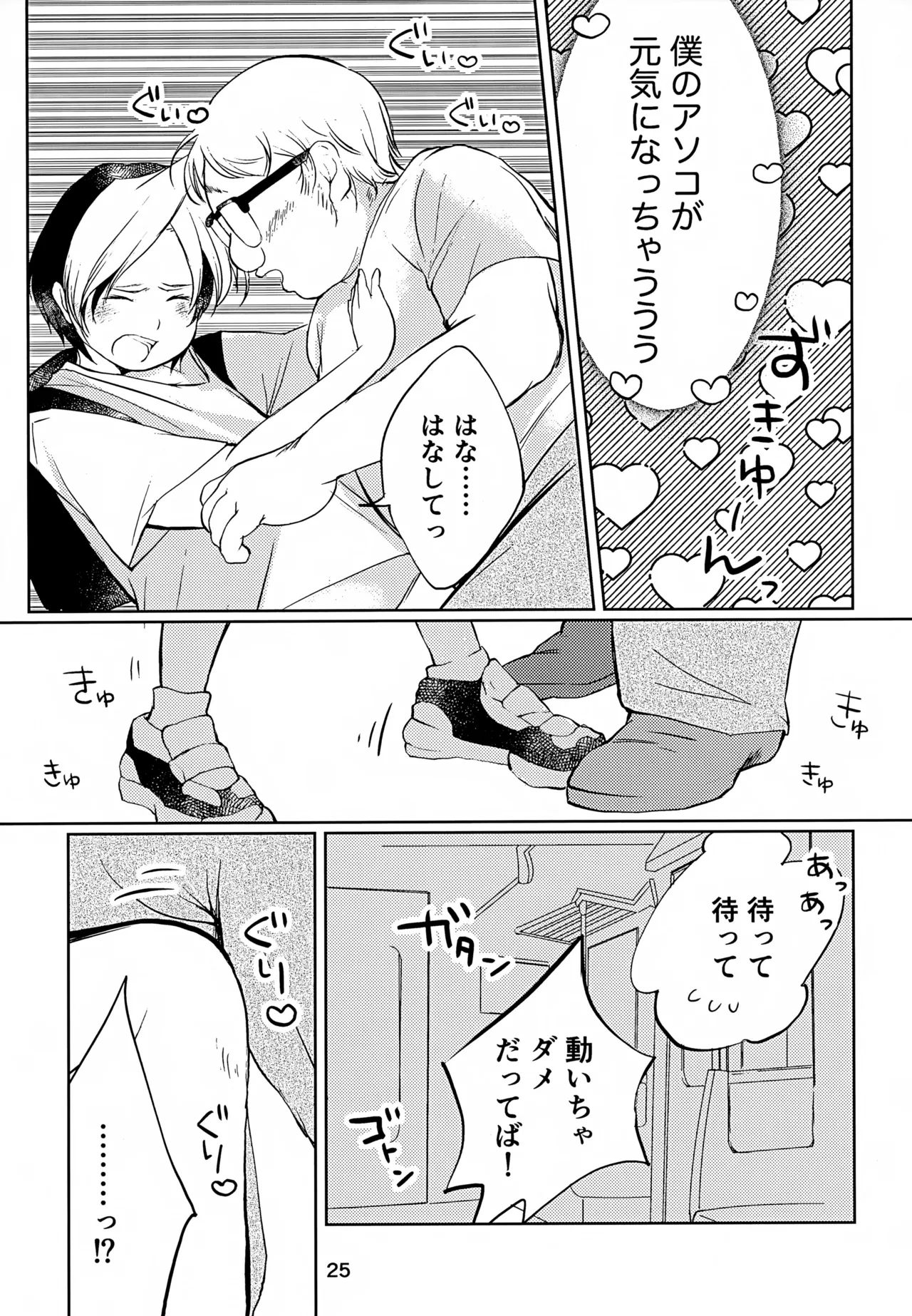 真面目にお仕事していたら推しの男の子をご褒美に差し出されました - page25