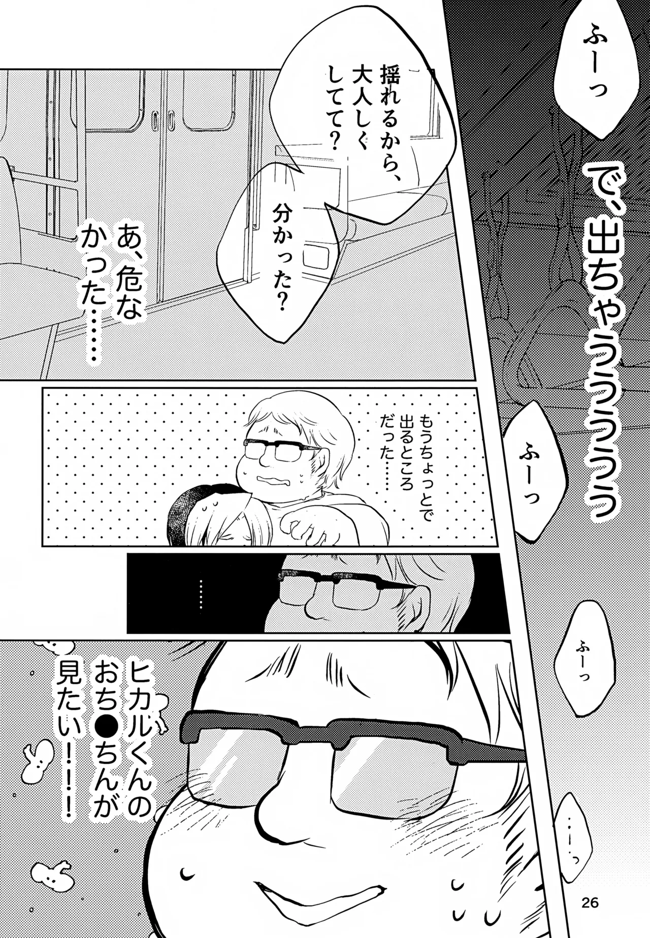 真面目にお仕事していたら推しの男の子をご褒美に差し出されました - page26