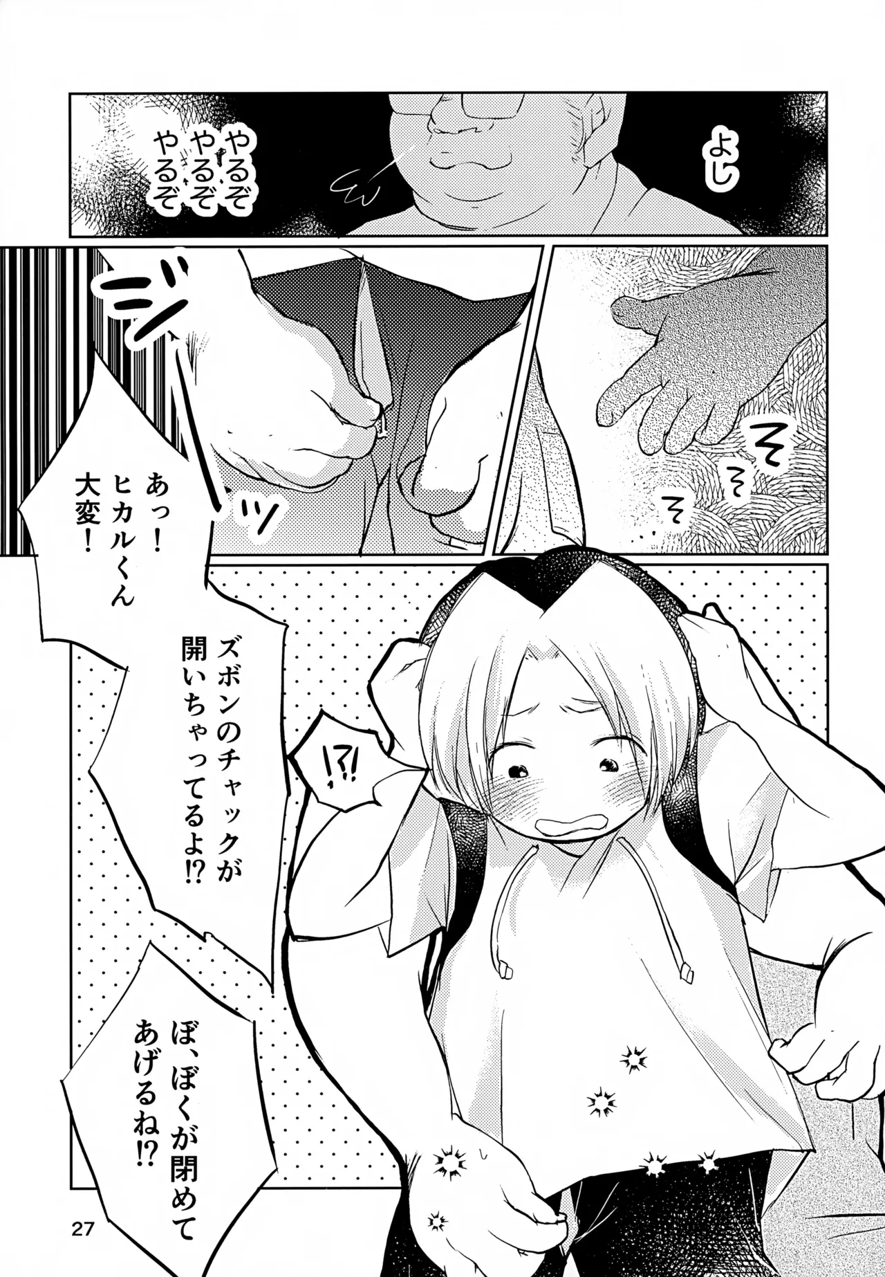 真面目にお仕事していたら推しの男の子をご褒美に差し出されました - page27