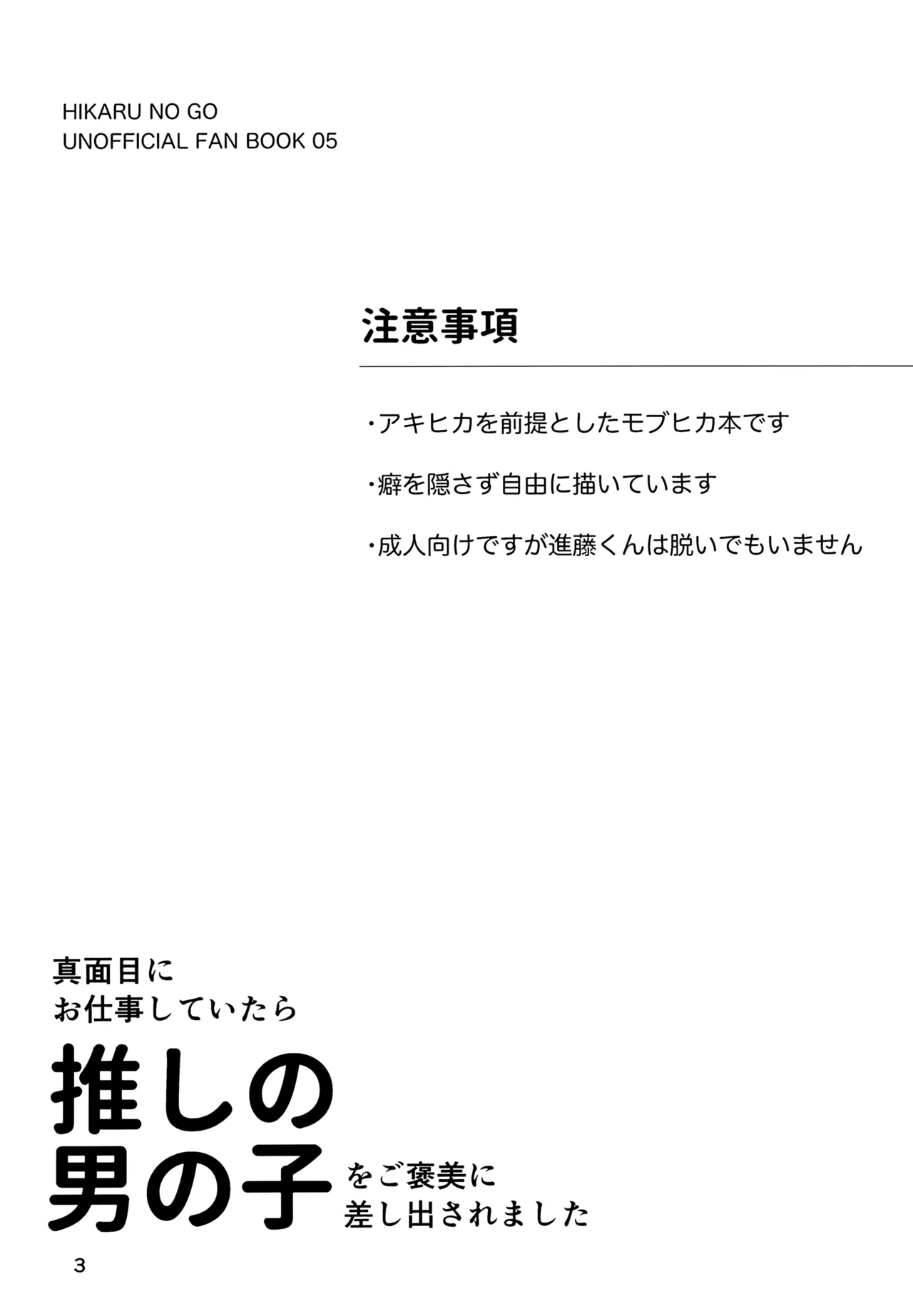 真面目にお仕事していたら推しの男の子をご褒美に差し出されました - page3