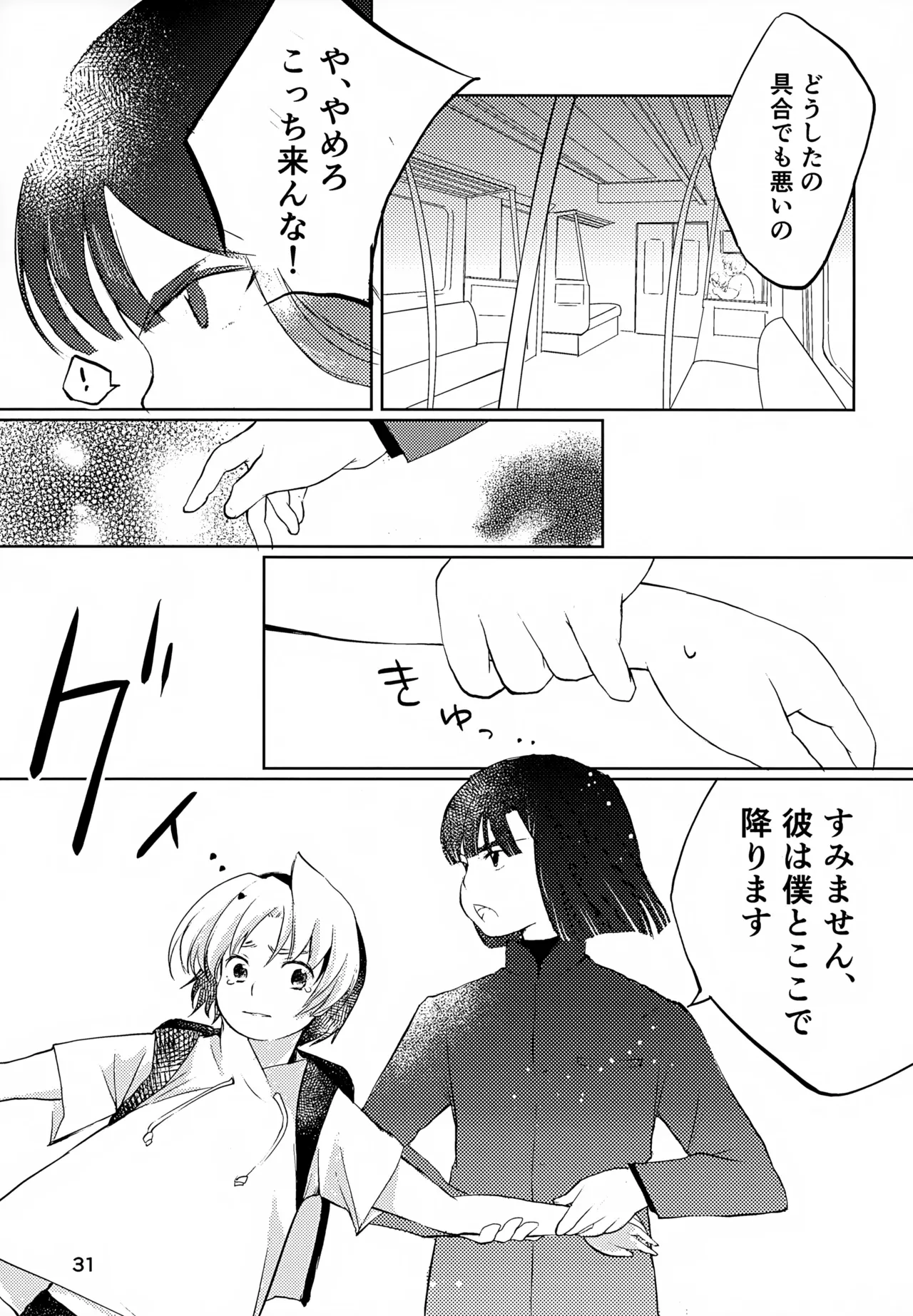 真面目にお仕事していたら推しの男の子をご褒美に差し出されました - page31