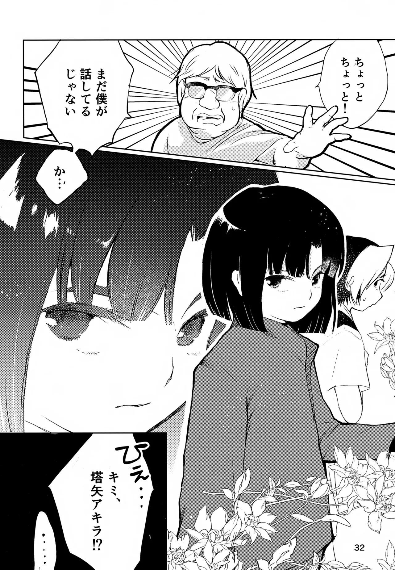 真面目にお仕事していたら推しの男の子をご褒美に差し出されました - page32