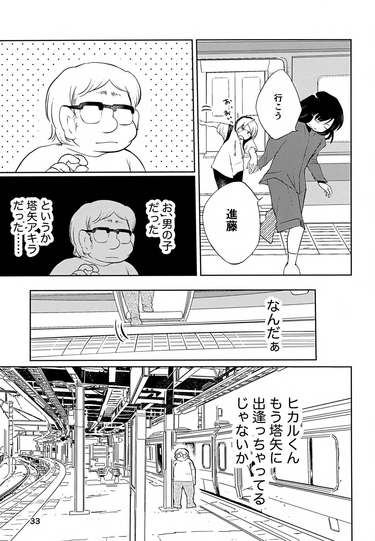 真面目にお仕事していたら推しの男の子をご褒美に差し出されました - page33