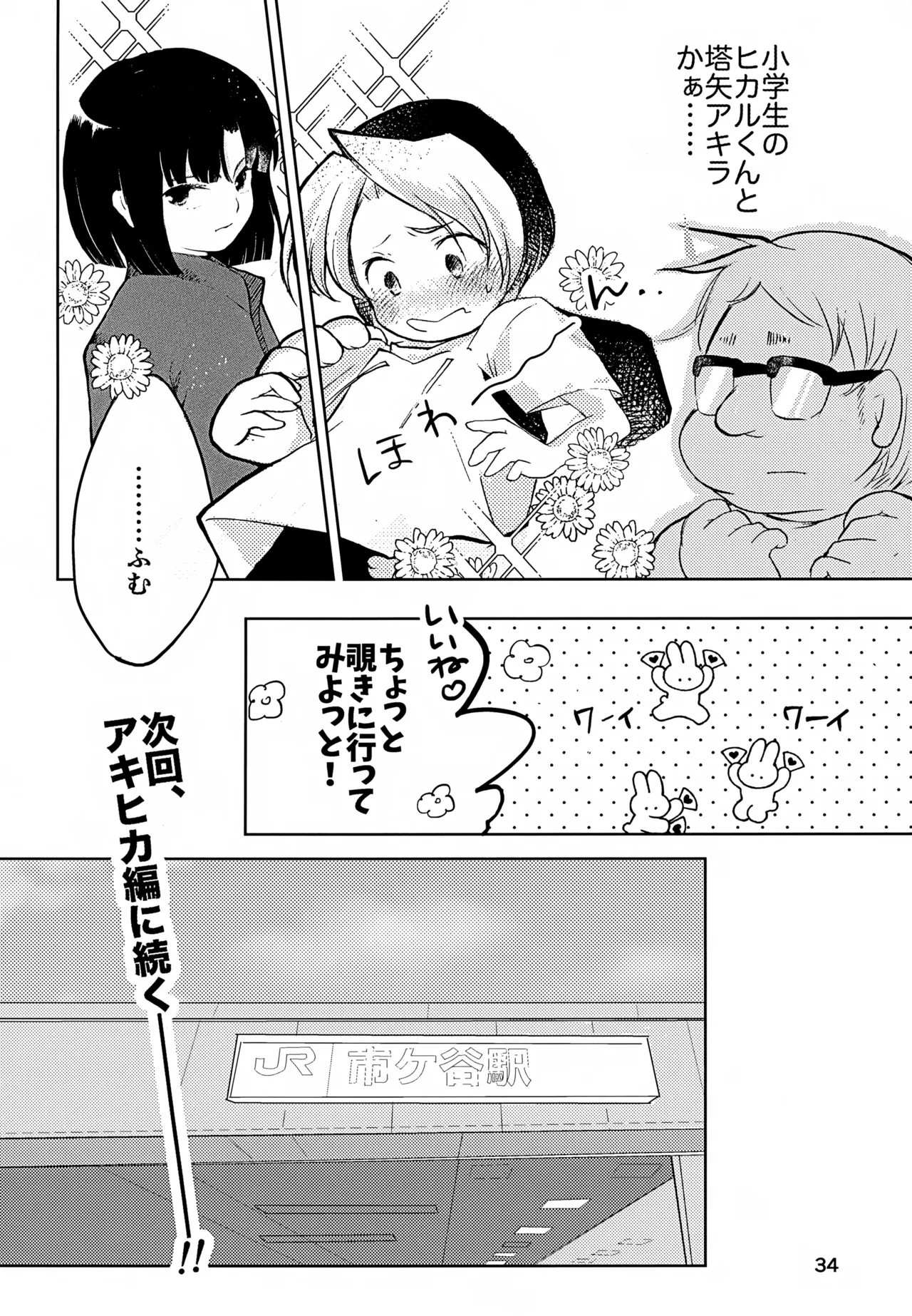 真面目にお仕事していたら推しの男の子をご褒美に差し出されました - page34