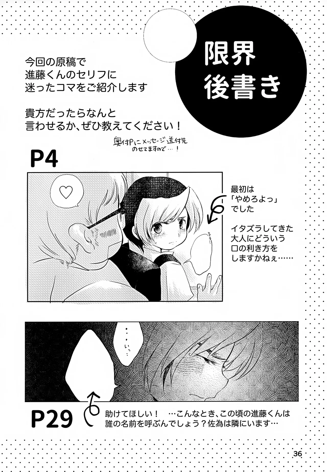 真面目にお仕事していたら推しの男の子をご褒美に差し出されました - page36