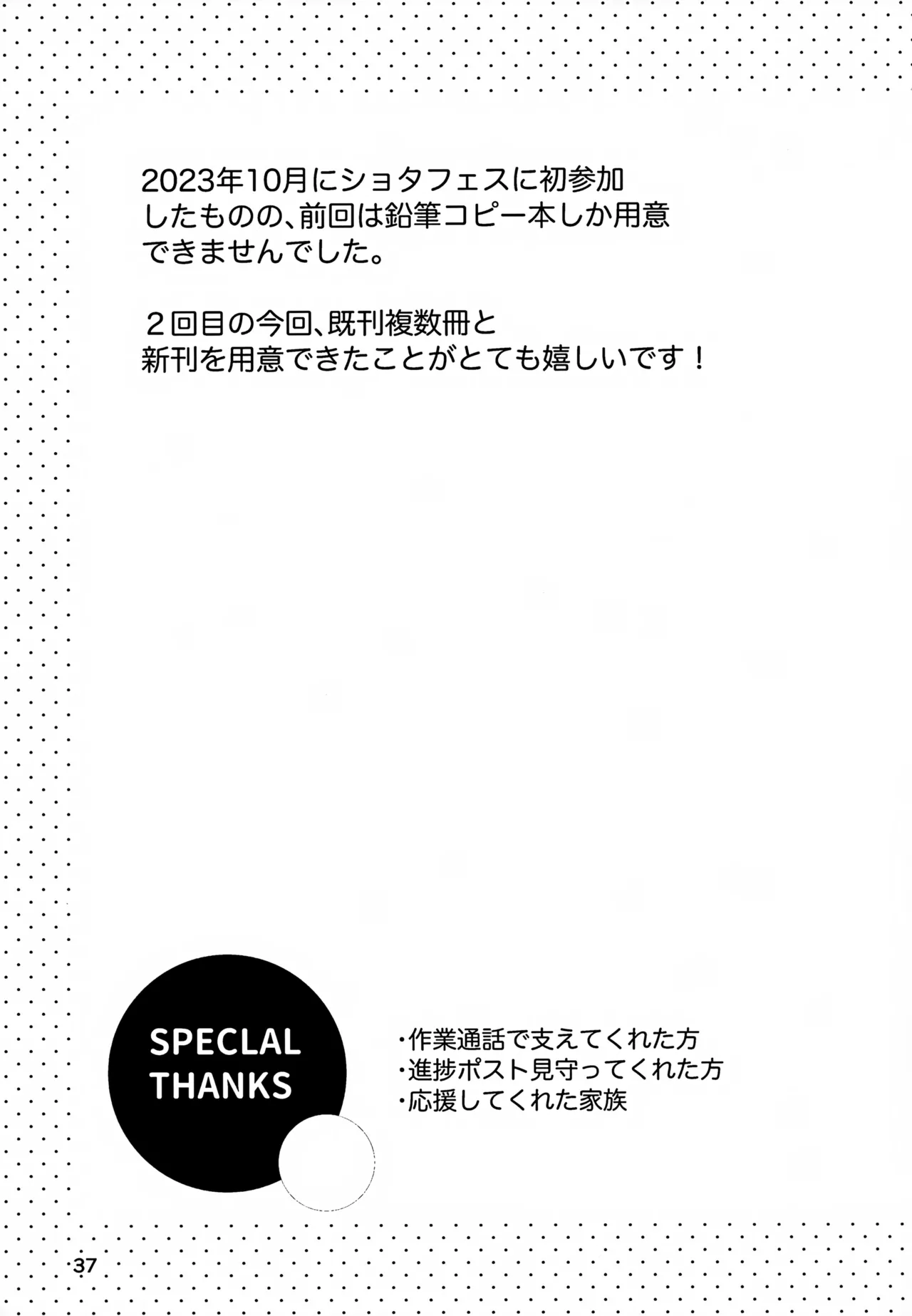 真面目にお仕事していたら推しの男の子をご褒美に差し出されました - page37