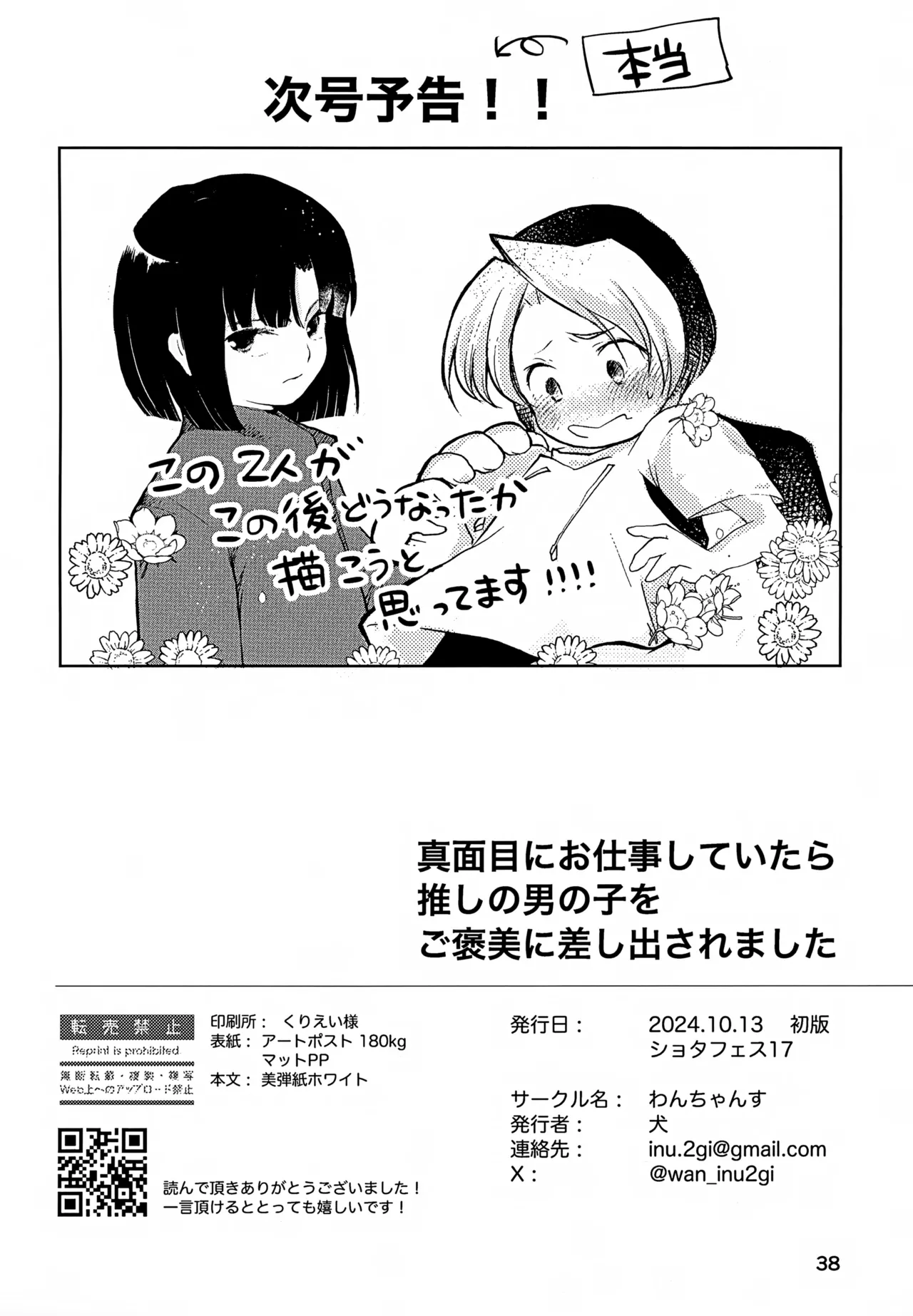 真面目にお仕事していたら推しの男の子をご褒美に差し出されました - page38