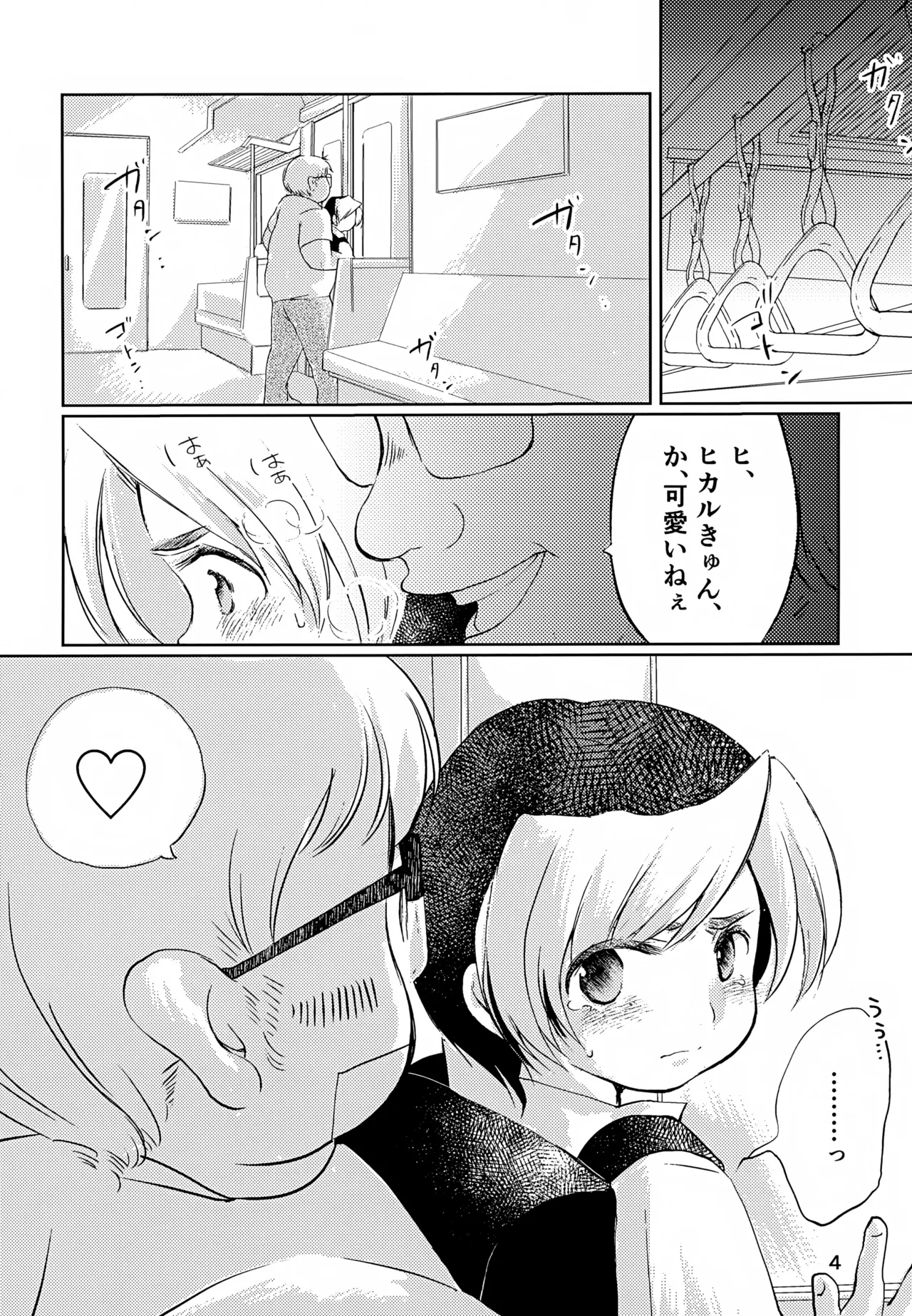 真面目にお仕事していたら推しの男の子をご褒美に差し出されました - page4