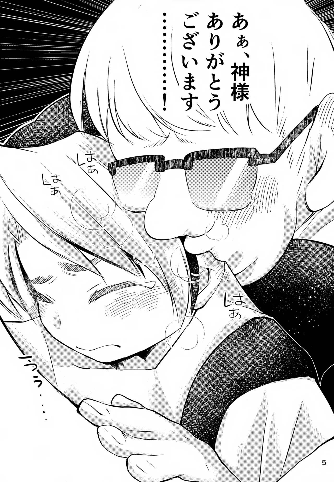 真面目にお仕事していたら推しの男の子をご褒美に差し出されました - page5