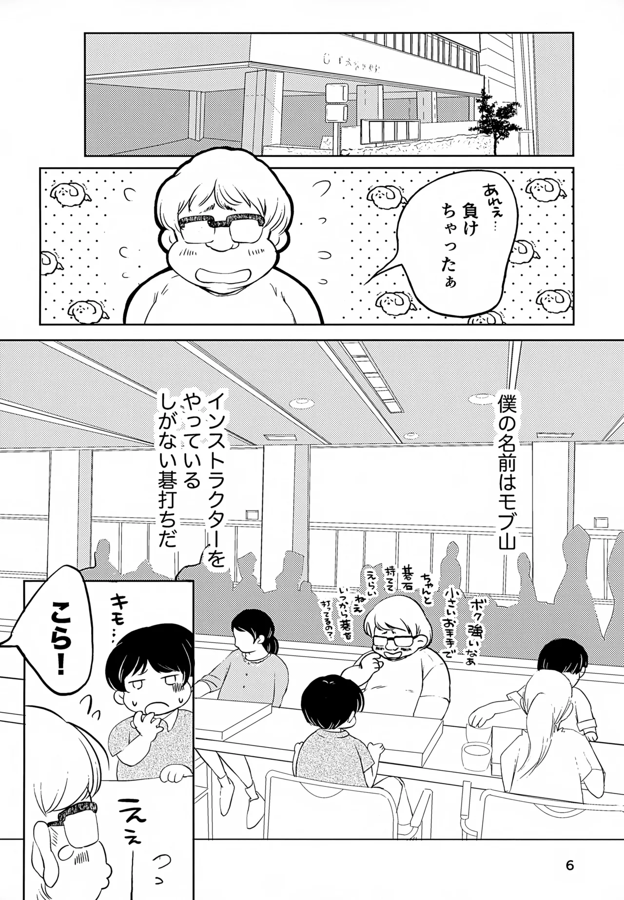 真面目にお仕事していたら推しの男の子をご褒美に差し出されました - page6