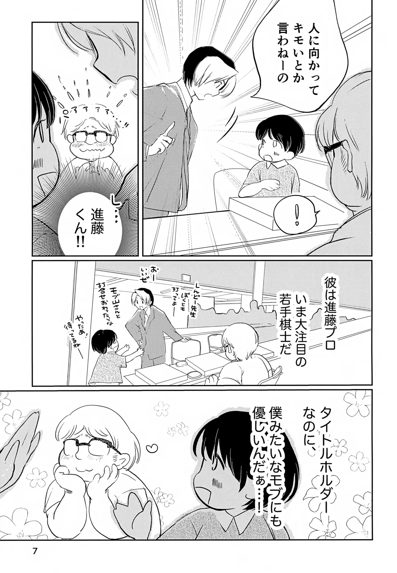 真面目にお仕事していたら推しの男の子をご褒美に差し出されました - page7