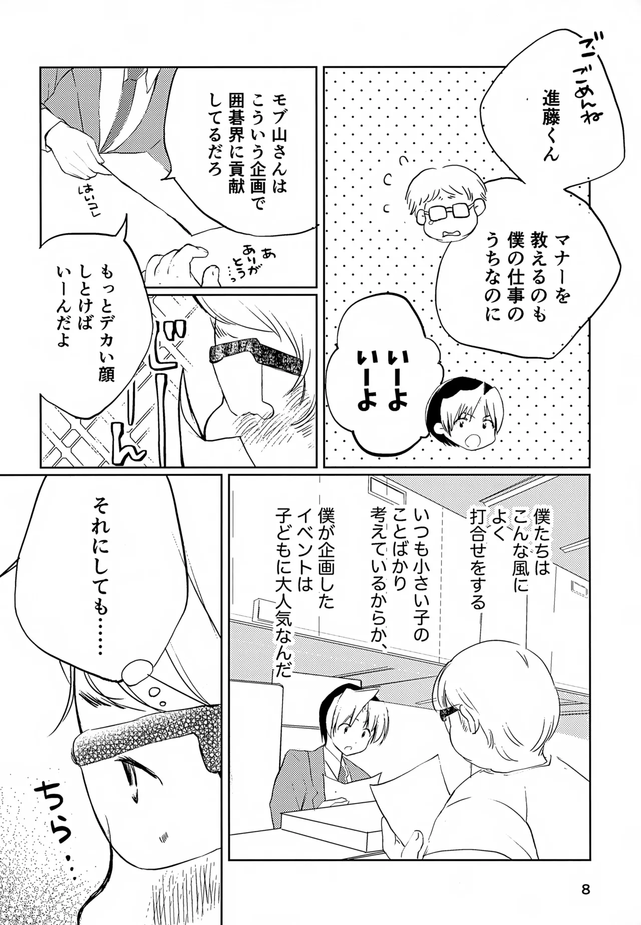 真面目にお仕事していたら推しの男の子をご褒美に差し出されました - page8