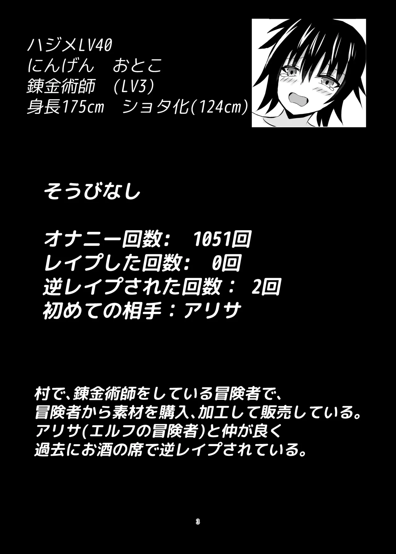 優秀な錬金術師はショタになってもサキュバススライムに負けたりしない! - page3