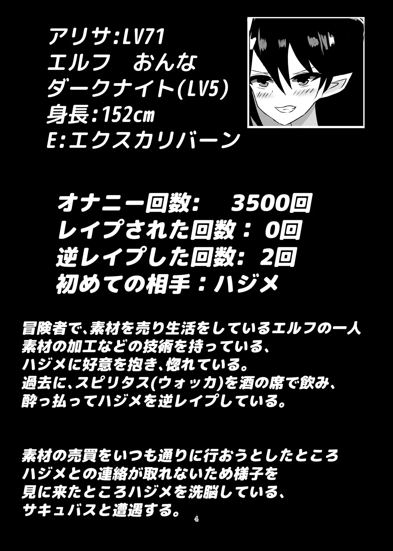 優秀な錬金術師はショタになってもサキュバススライムに負けたりしない! - page4