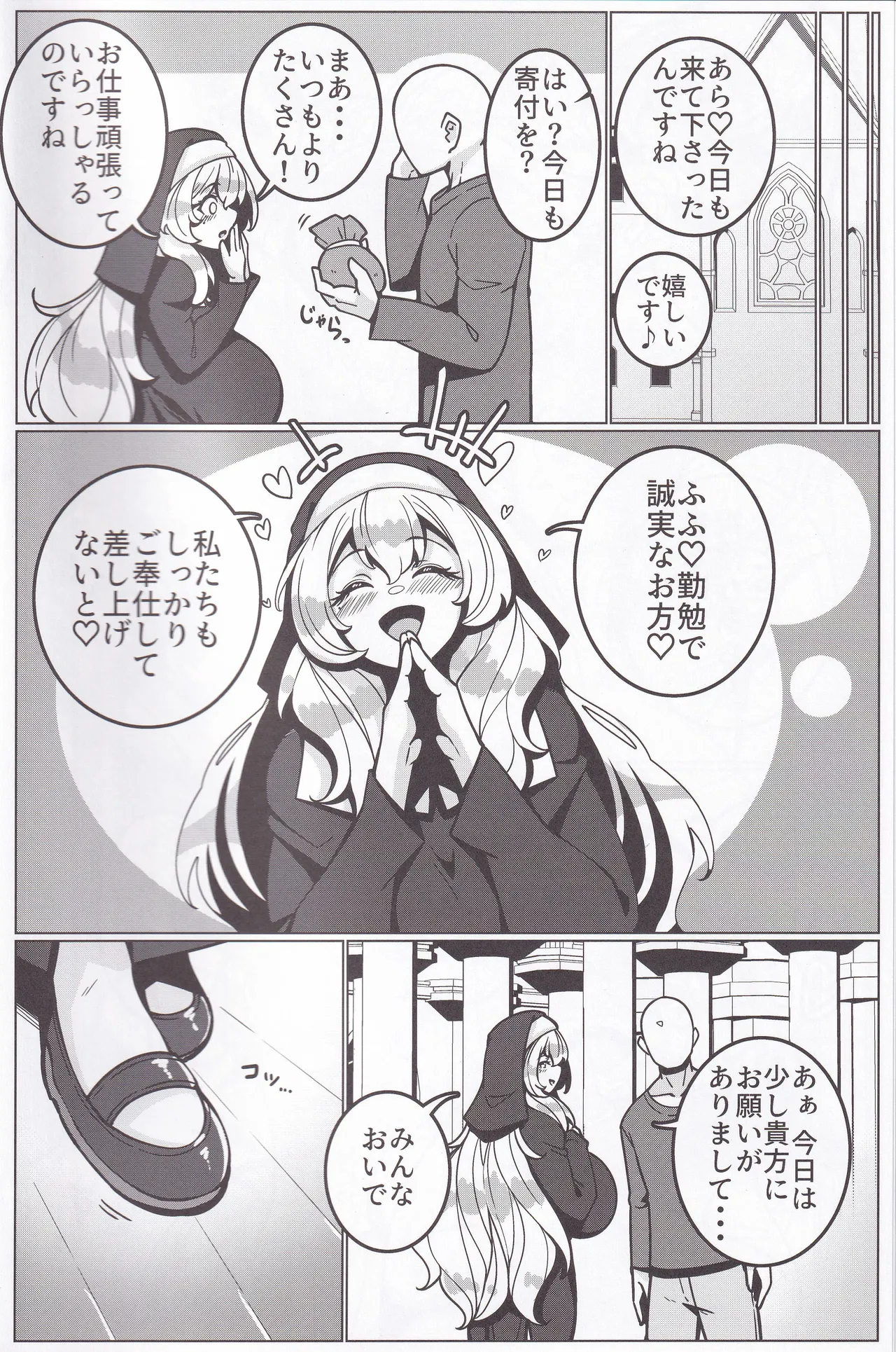 とある教会にて。 - page21