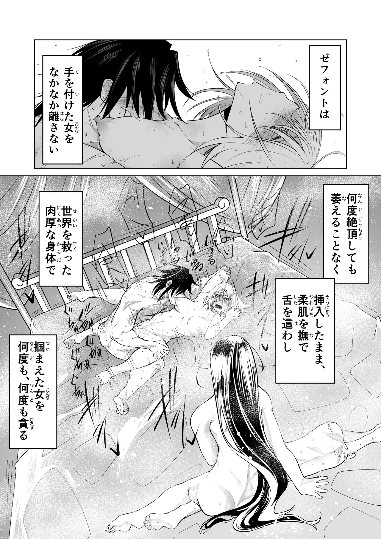 救世の勇者のヤリ部屋II - page11