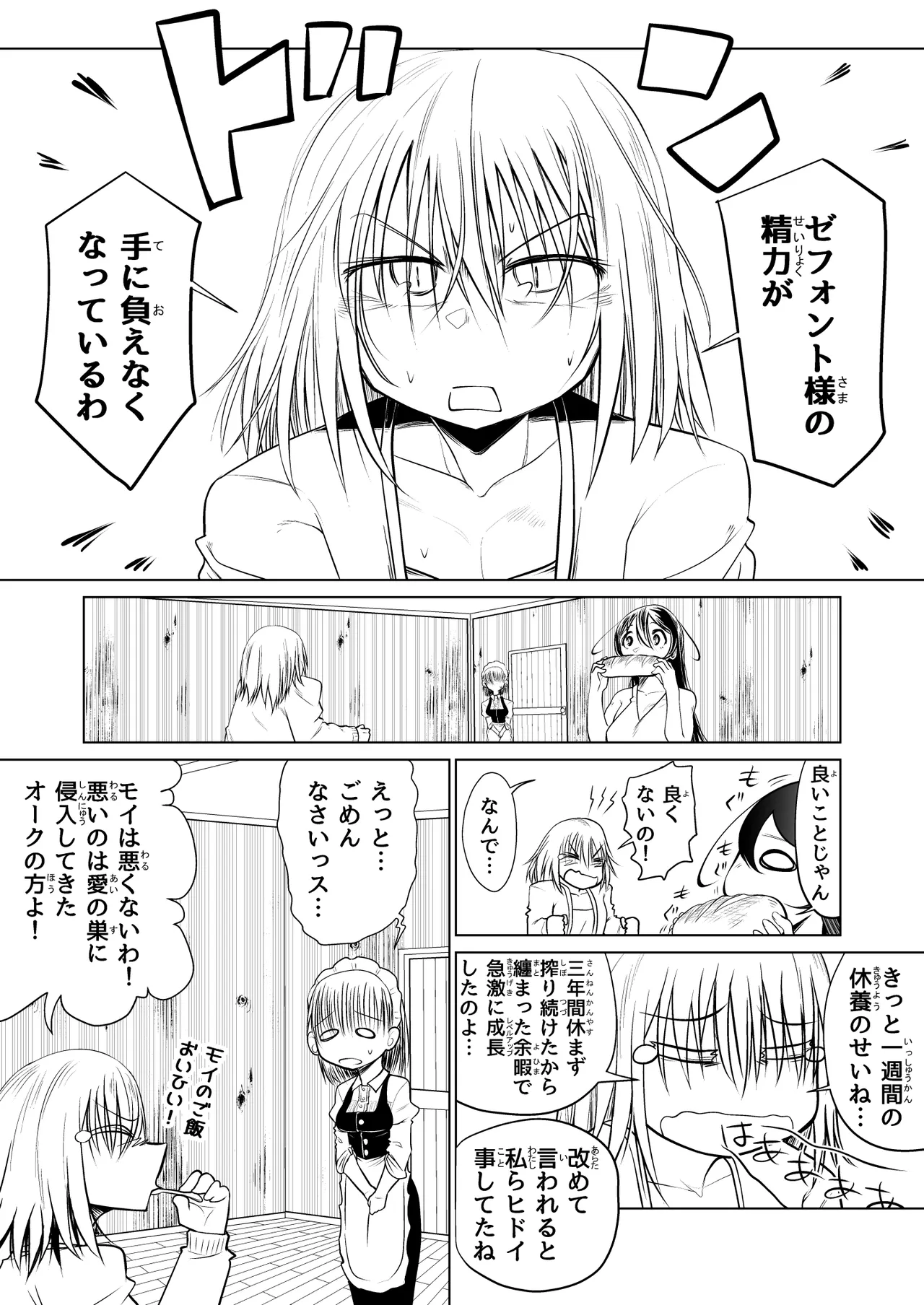 救世の勇者のヤリ部屋II - page15