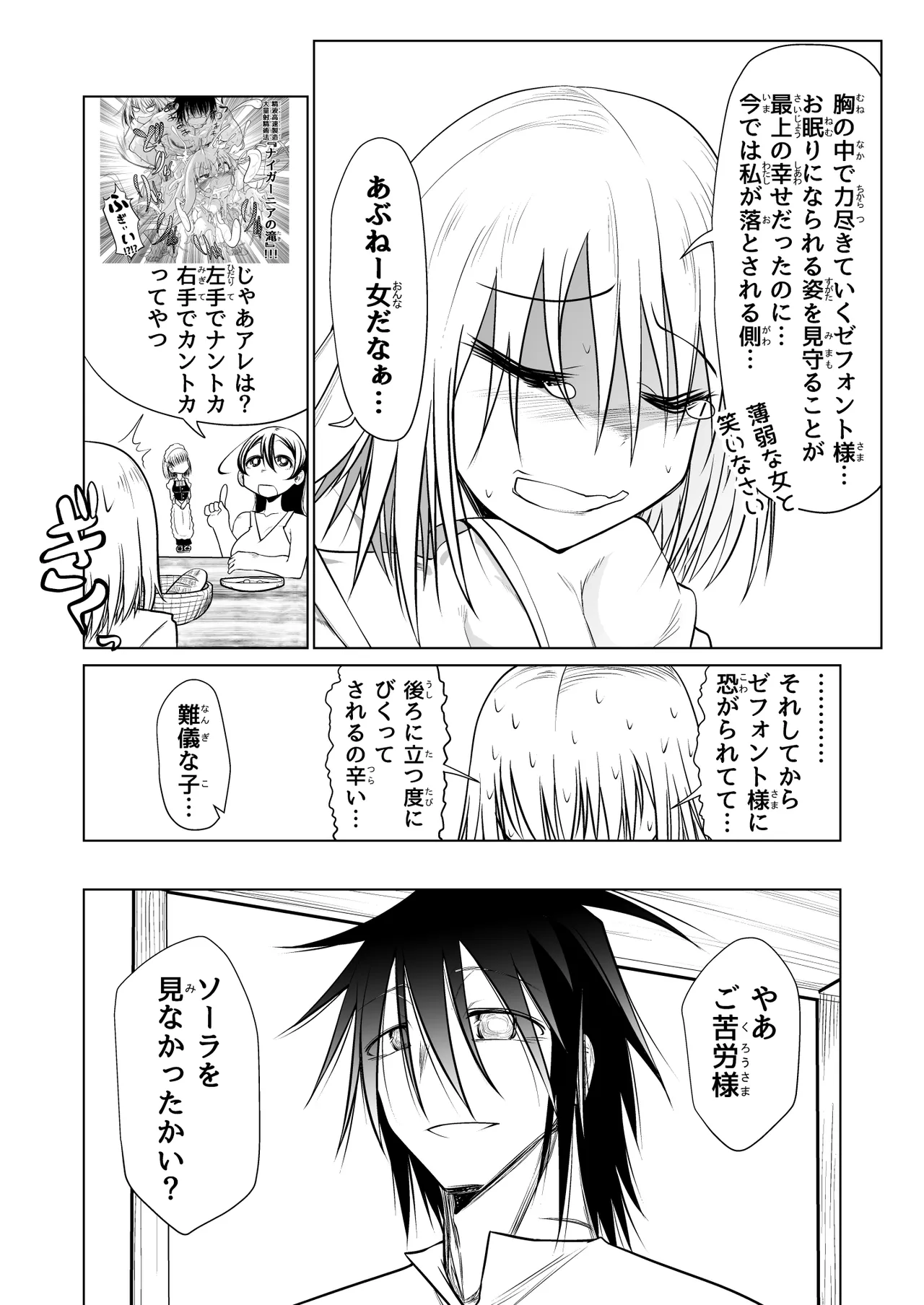 救世の勇者のヤリ部屋II - page16