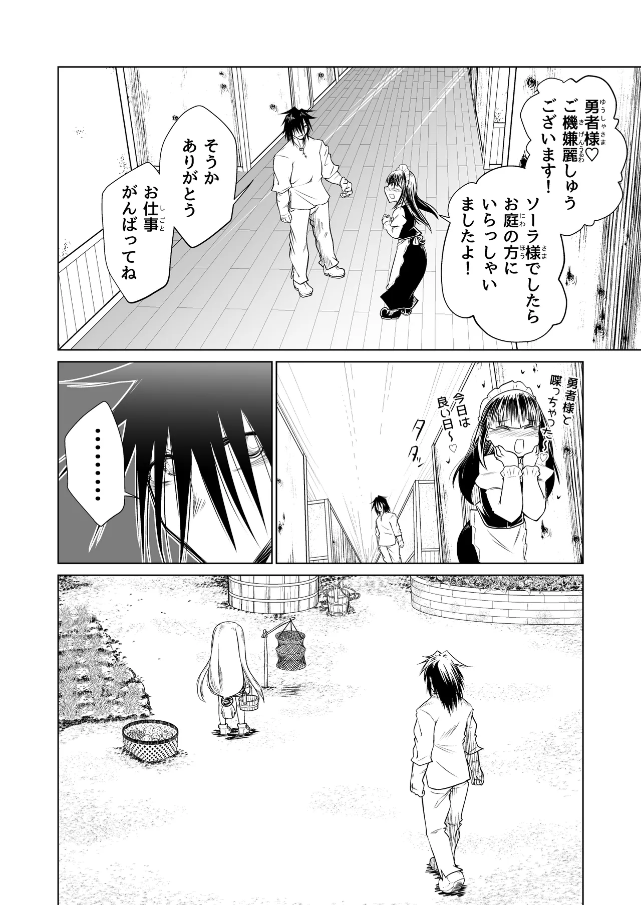 救世の勇者のヤリ部屋II - page17