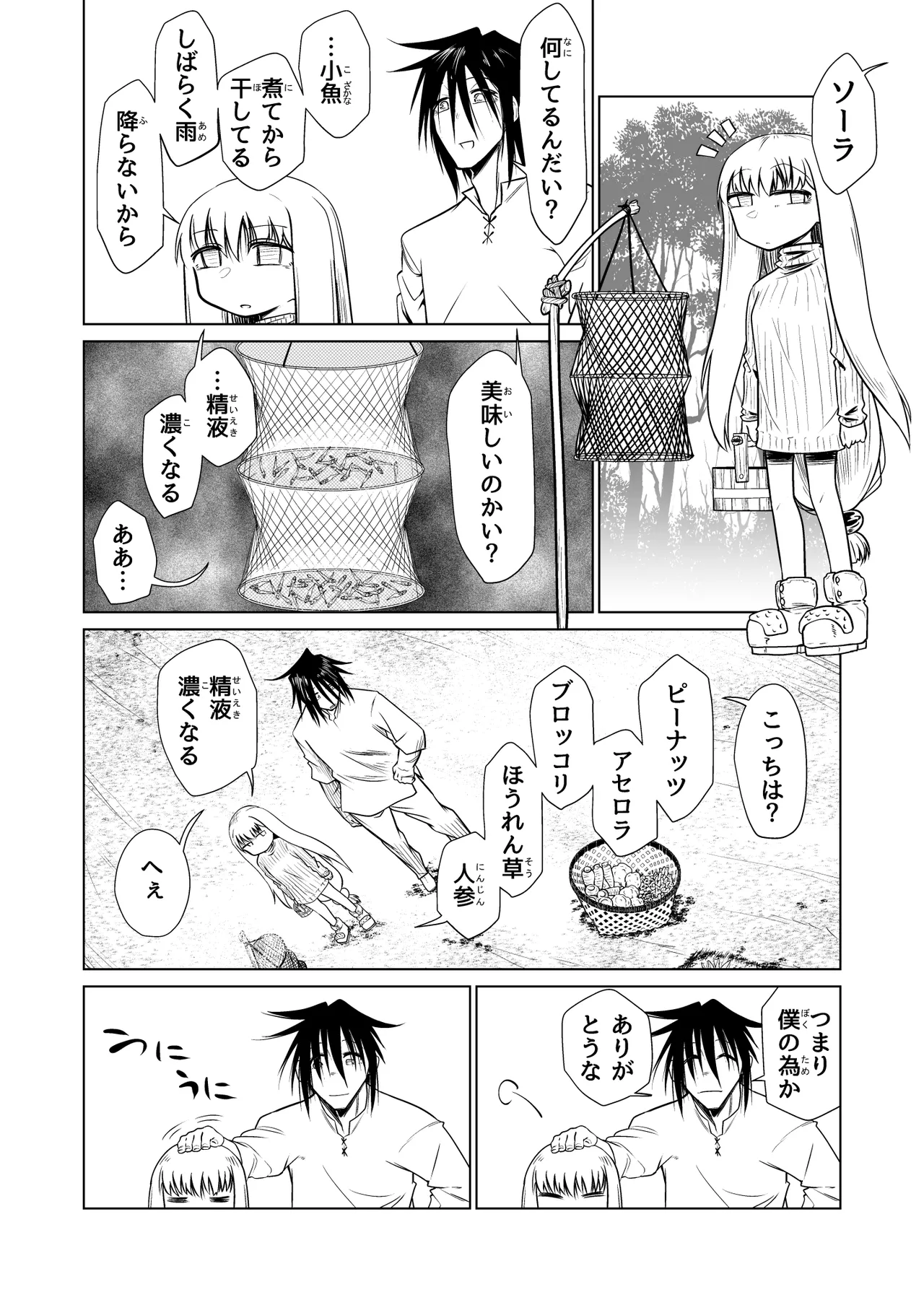 救世の勇者のヤリ部屋II - page18