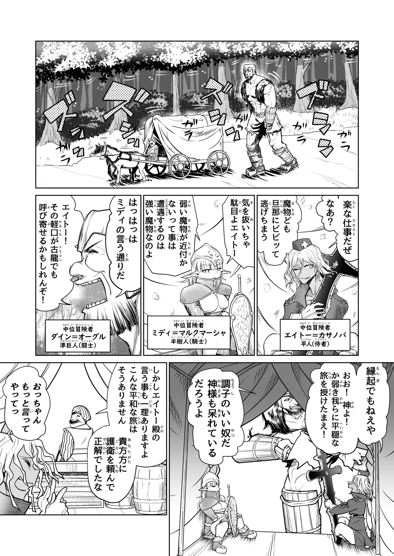 救世の勇者のヤリ部屋II - page2