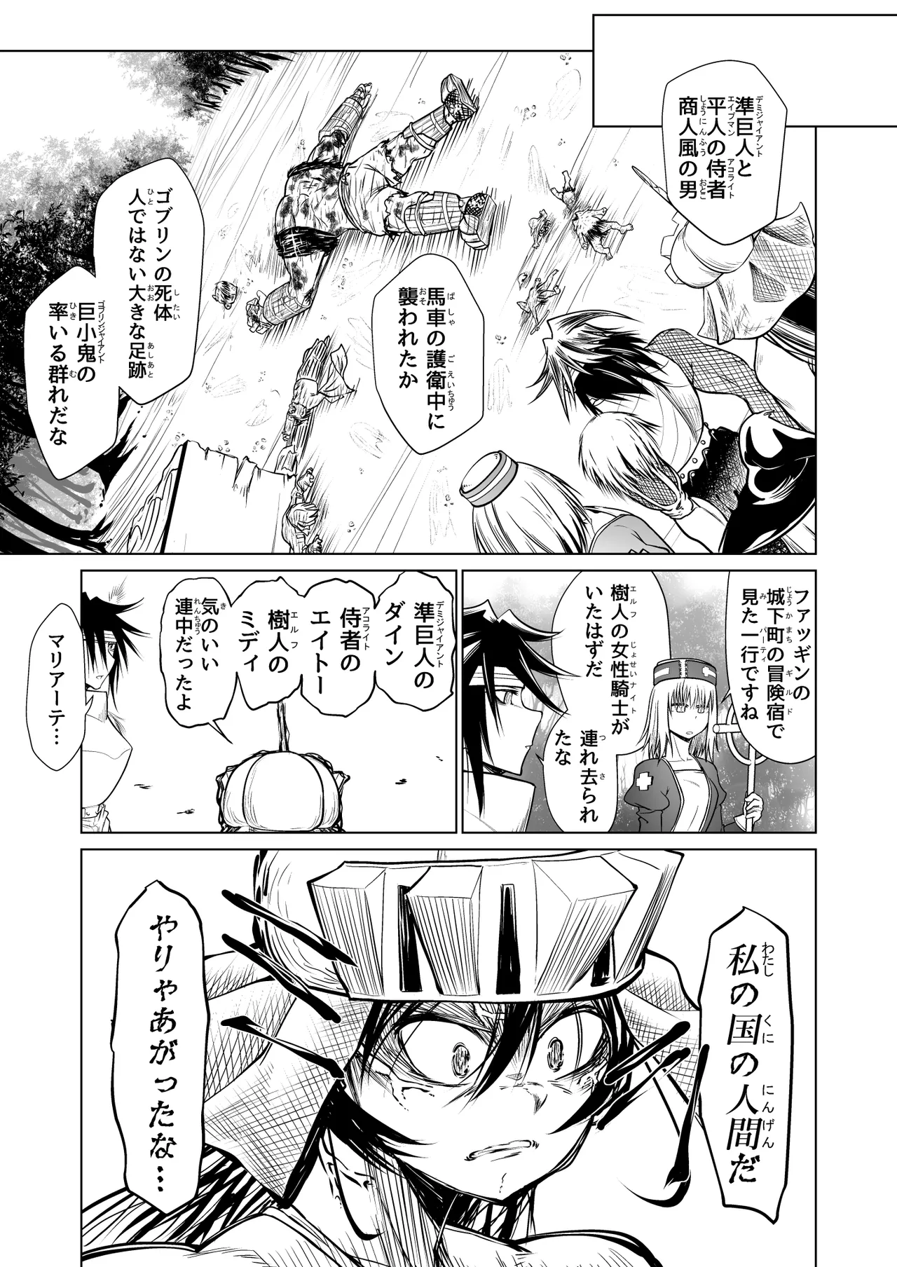 救世の勇者のヤリ部屋II - page21